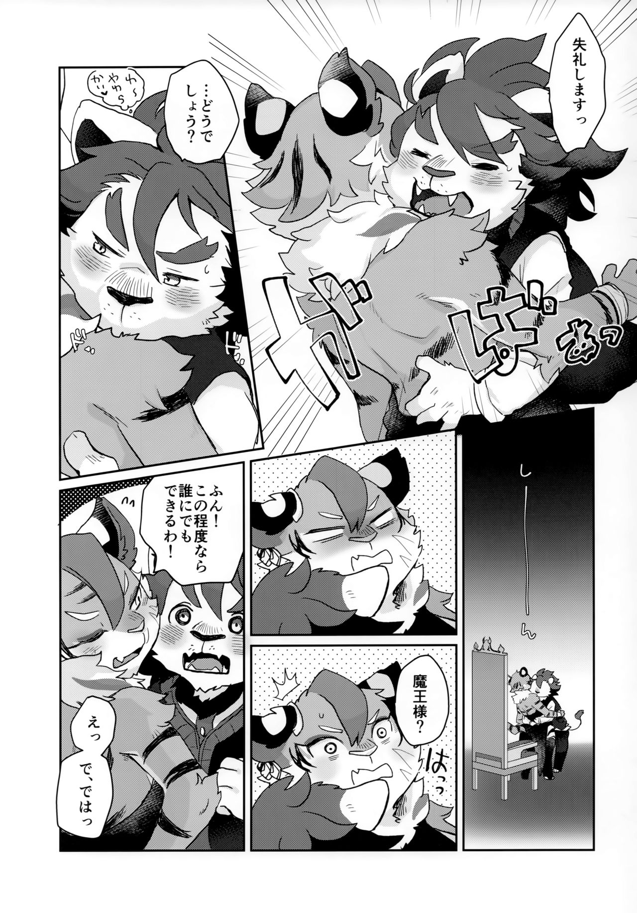 Kore ga Boku no Maousama page 6 full