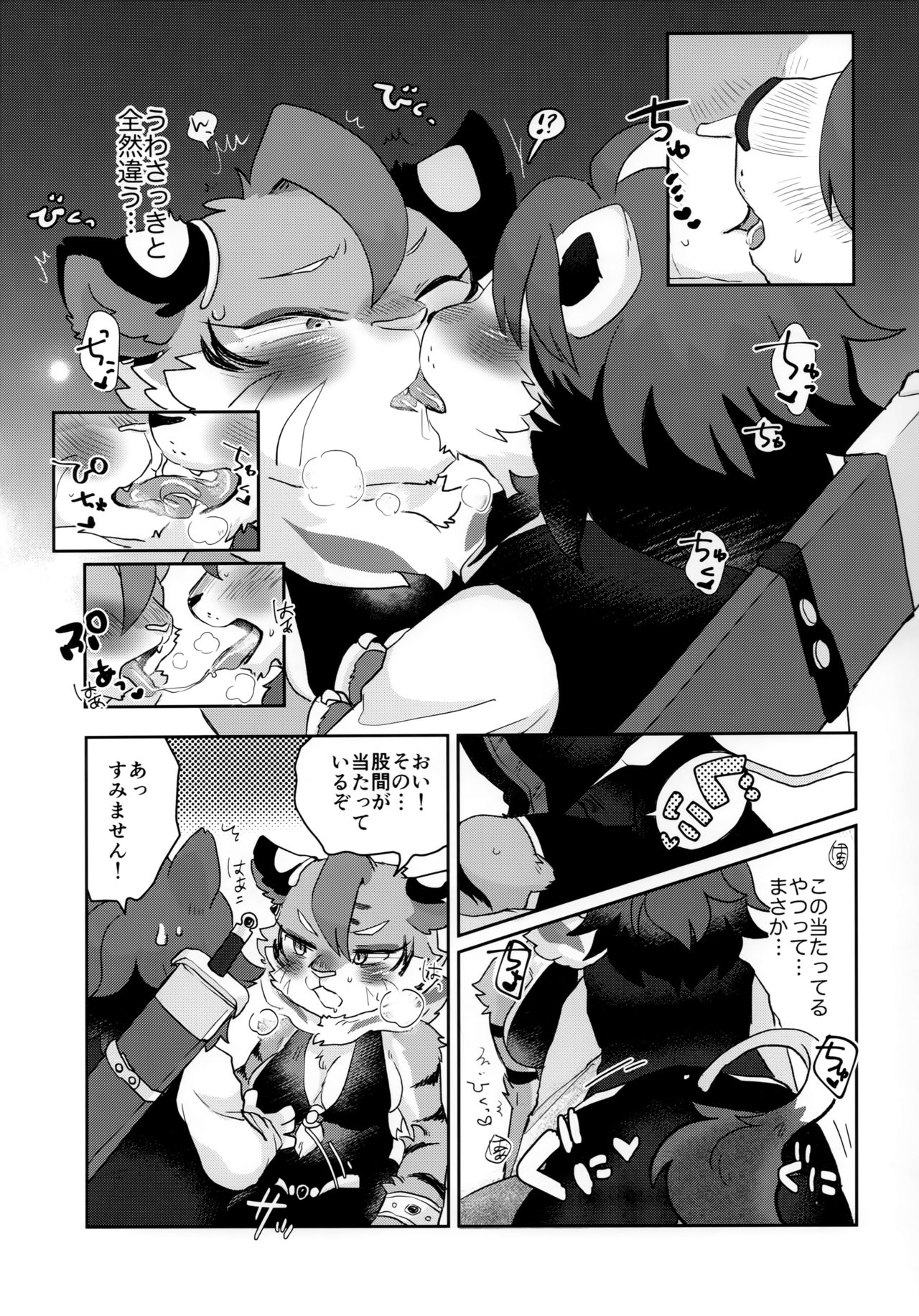 Kore ga Boku no Maousama page 8 full