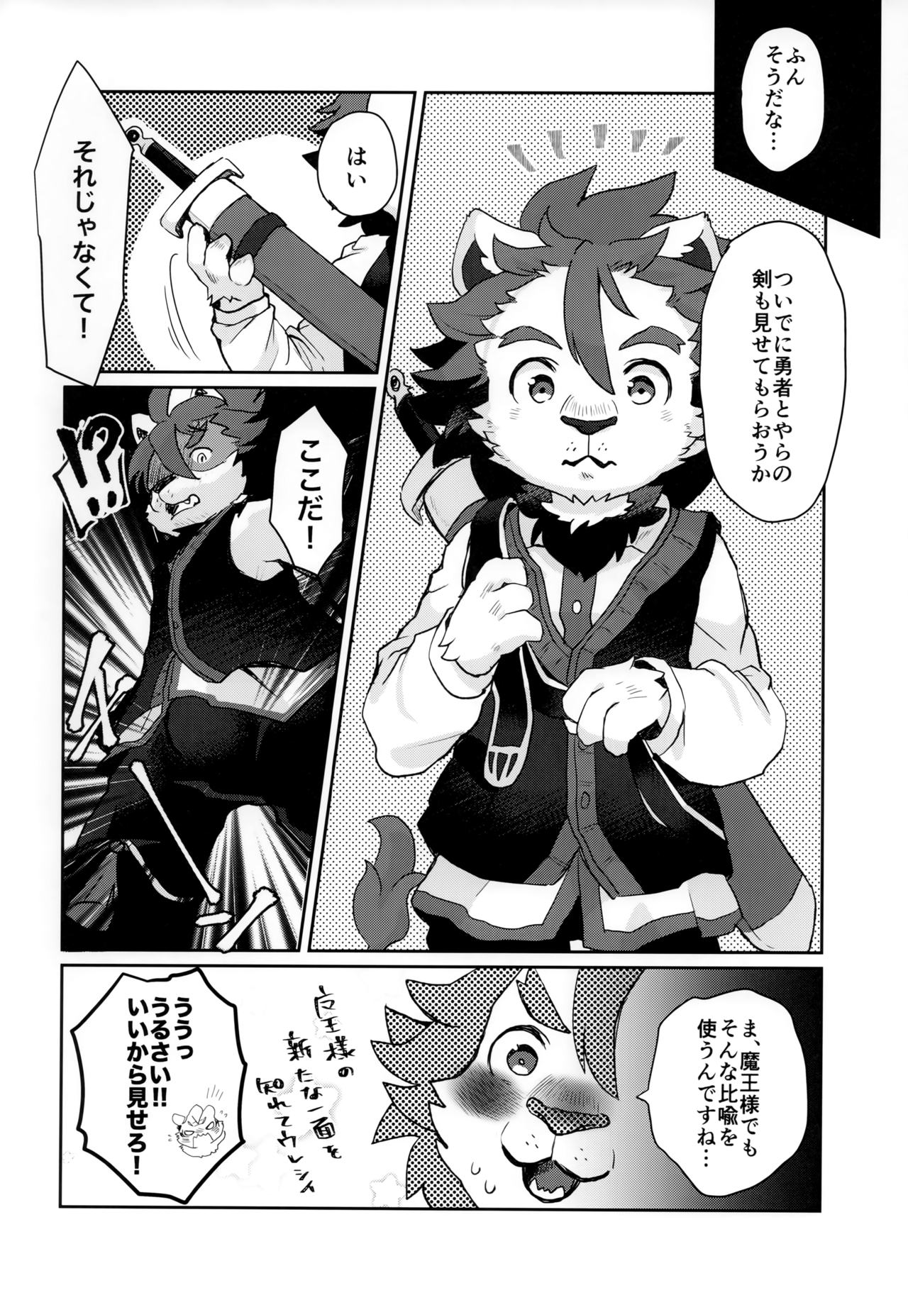 Kore ga Boku no Maousama page 9 full