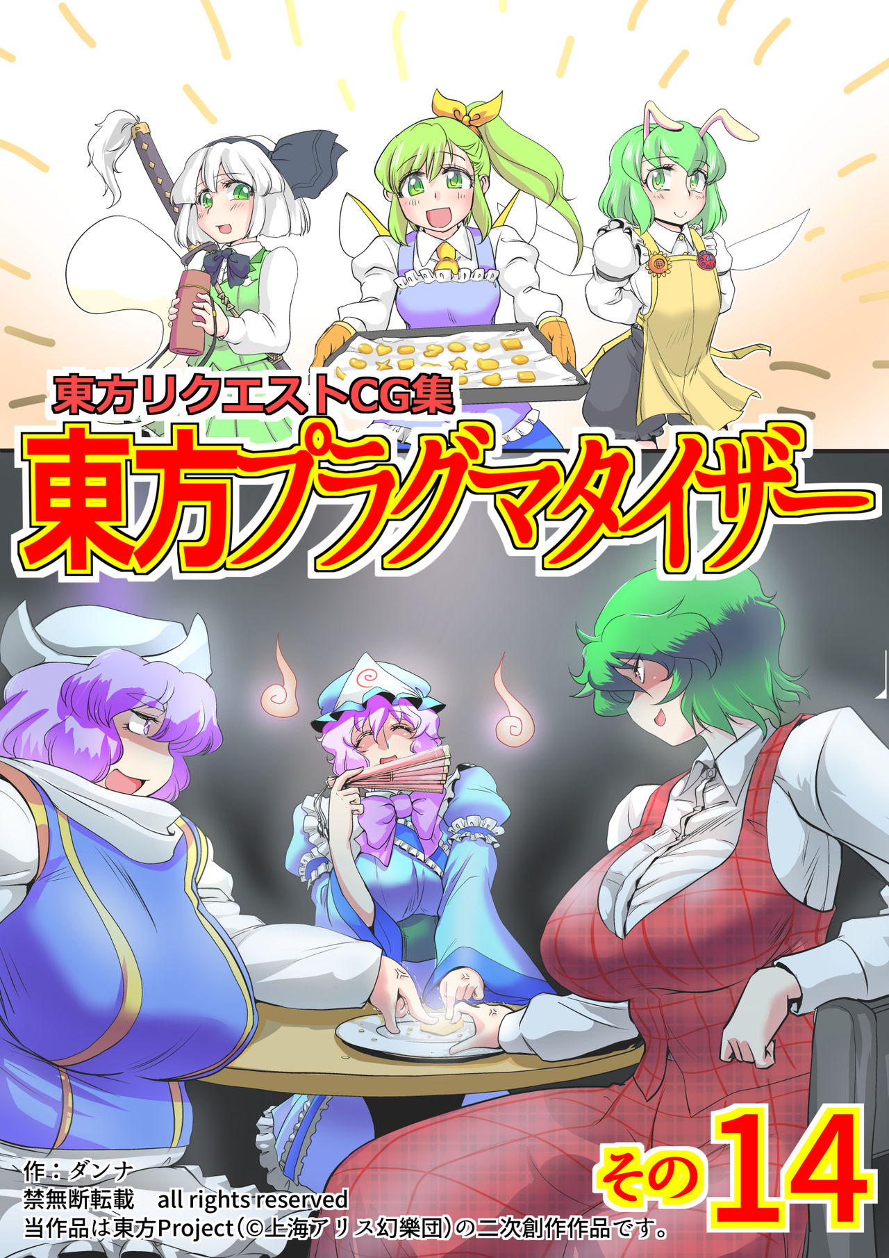 Touhou Pragmatizer Sono 14 page 1 full