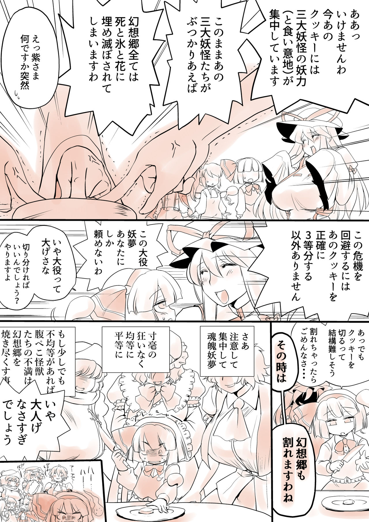 Touhou Pragmatizer Sono 14 page 5 full