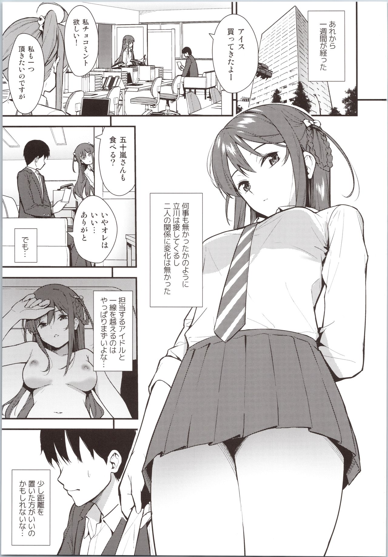 Futashika na Seishun day02 page 2 full