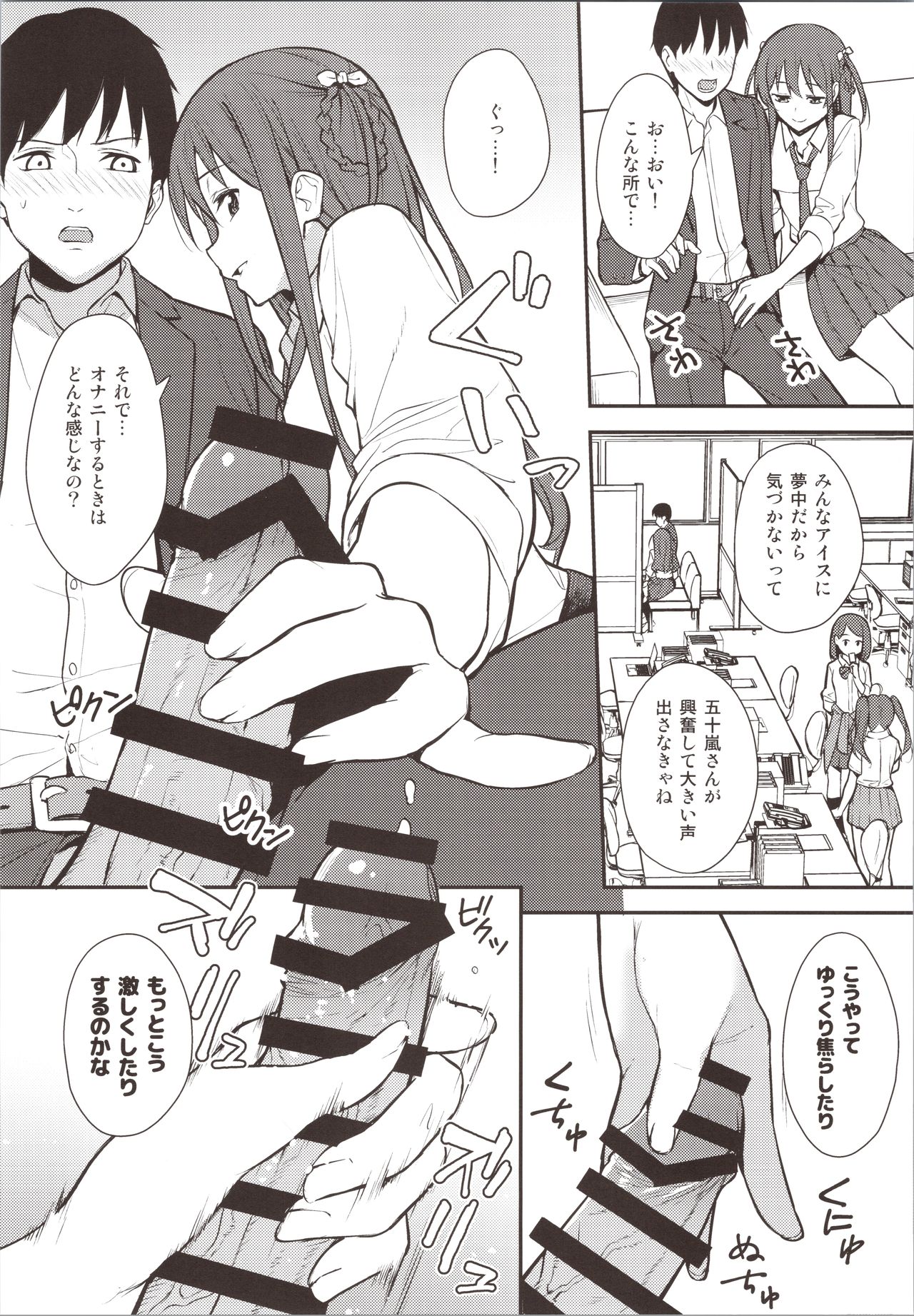 Futashika na Seishun day02 page 5 full