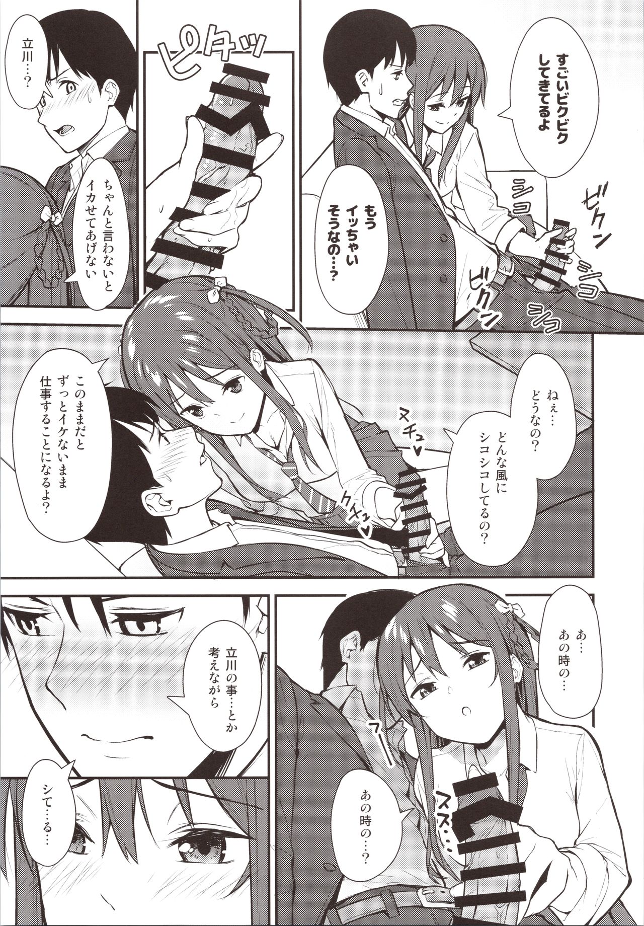 Futashika na Seishun day02 page 6 full