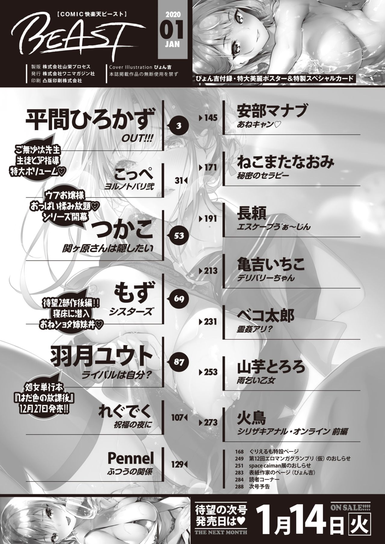 COMIC Kairakuten BEAST 2020-01 page 3 full