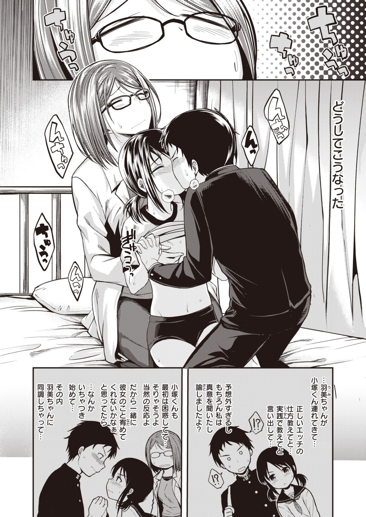 COMIC Kairakuten BEAST 2020-01 page 7 full