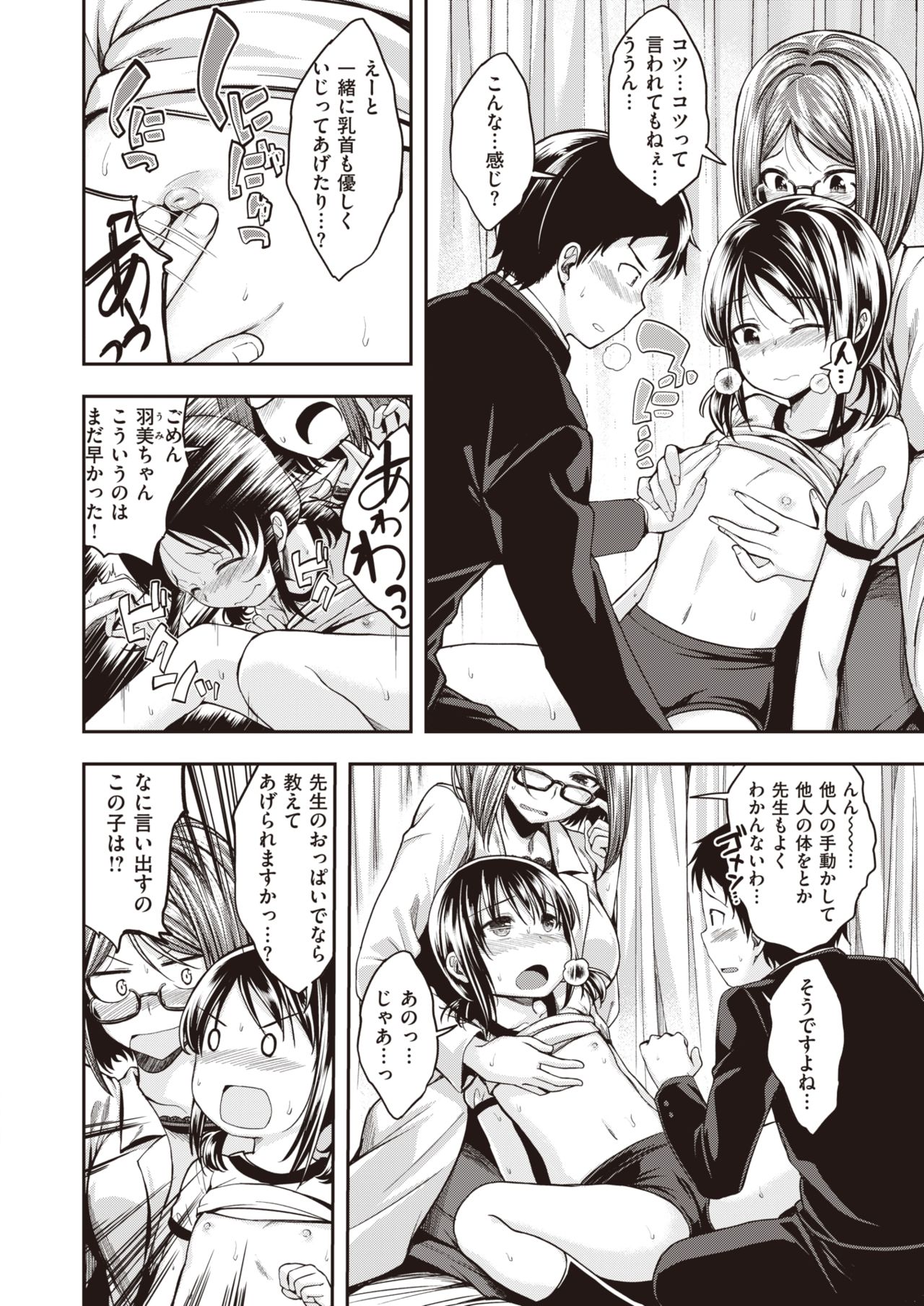 COMIC Kairakuten BEAST 2020-01 page 9 full