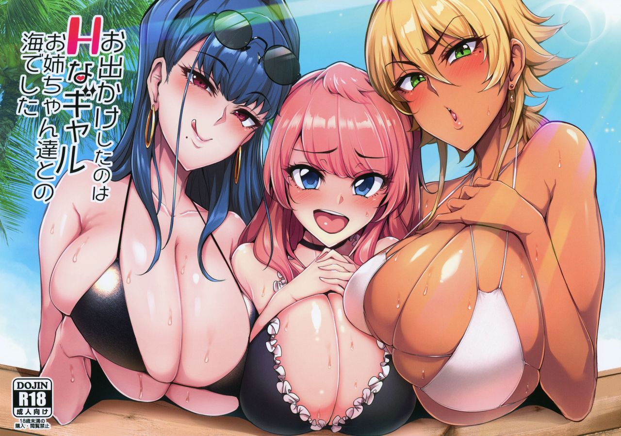 Odekake Shita no wa H na Gal Onee-chan-tachi to no Umi deshita | Visiting the beach with the lewd gal onee-sans page 2 full