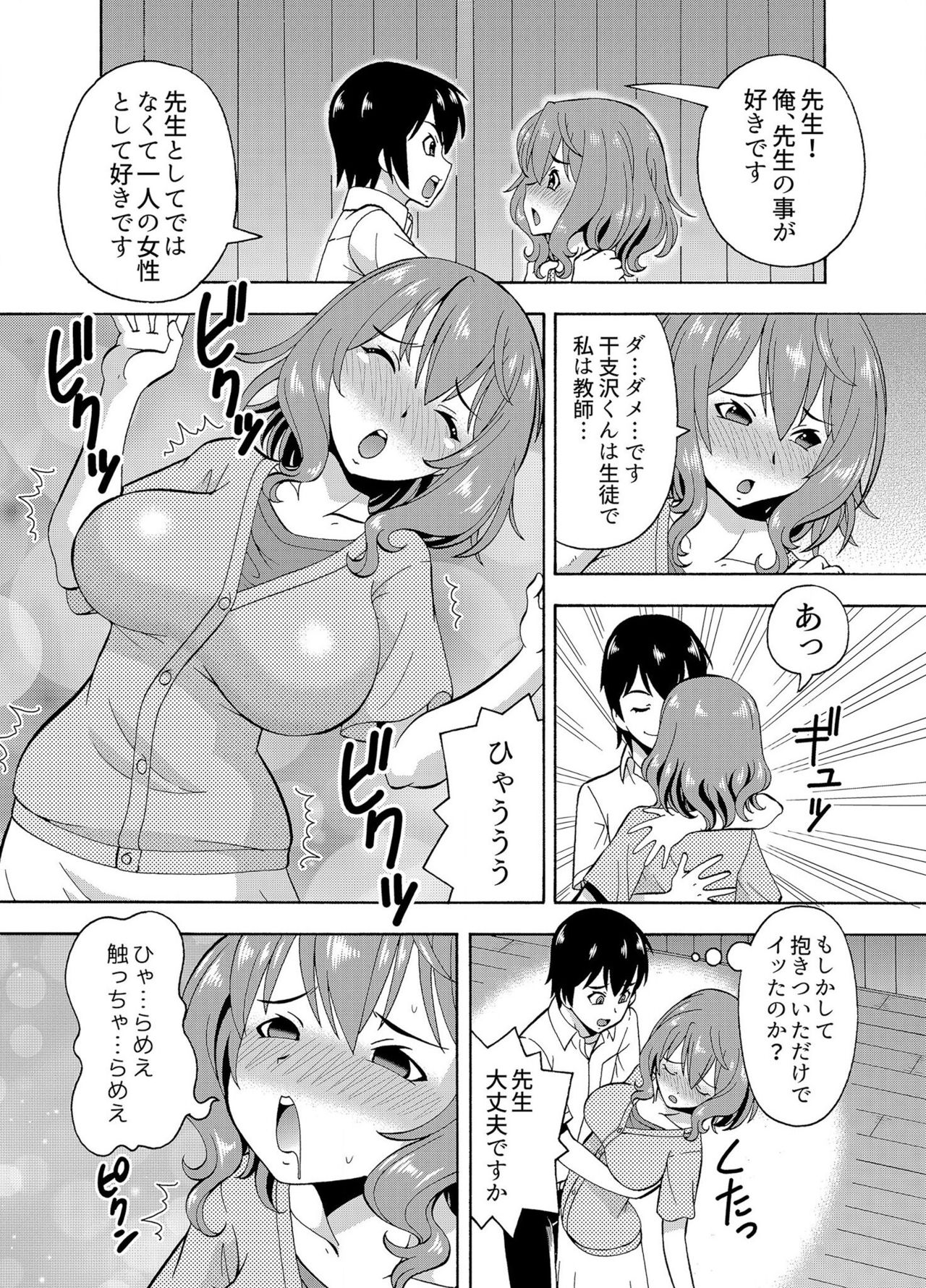 パラメータ・リモコン -あの娘のアソコを簡単操作！？-（4） page 10 full