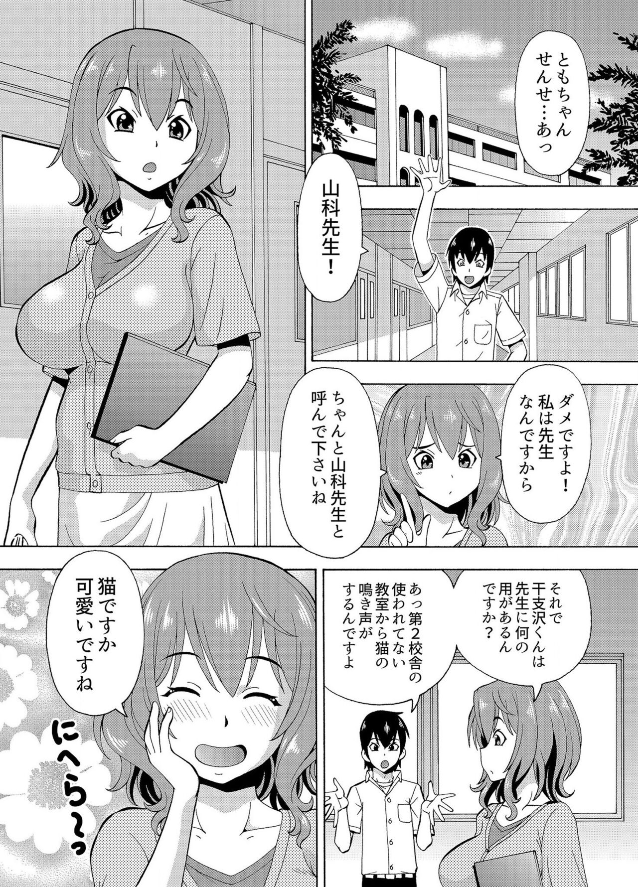 パラメータ・リモコン -あの娘のアソコを簡単操作！？-（4） page 5 full