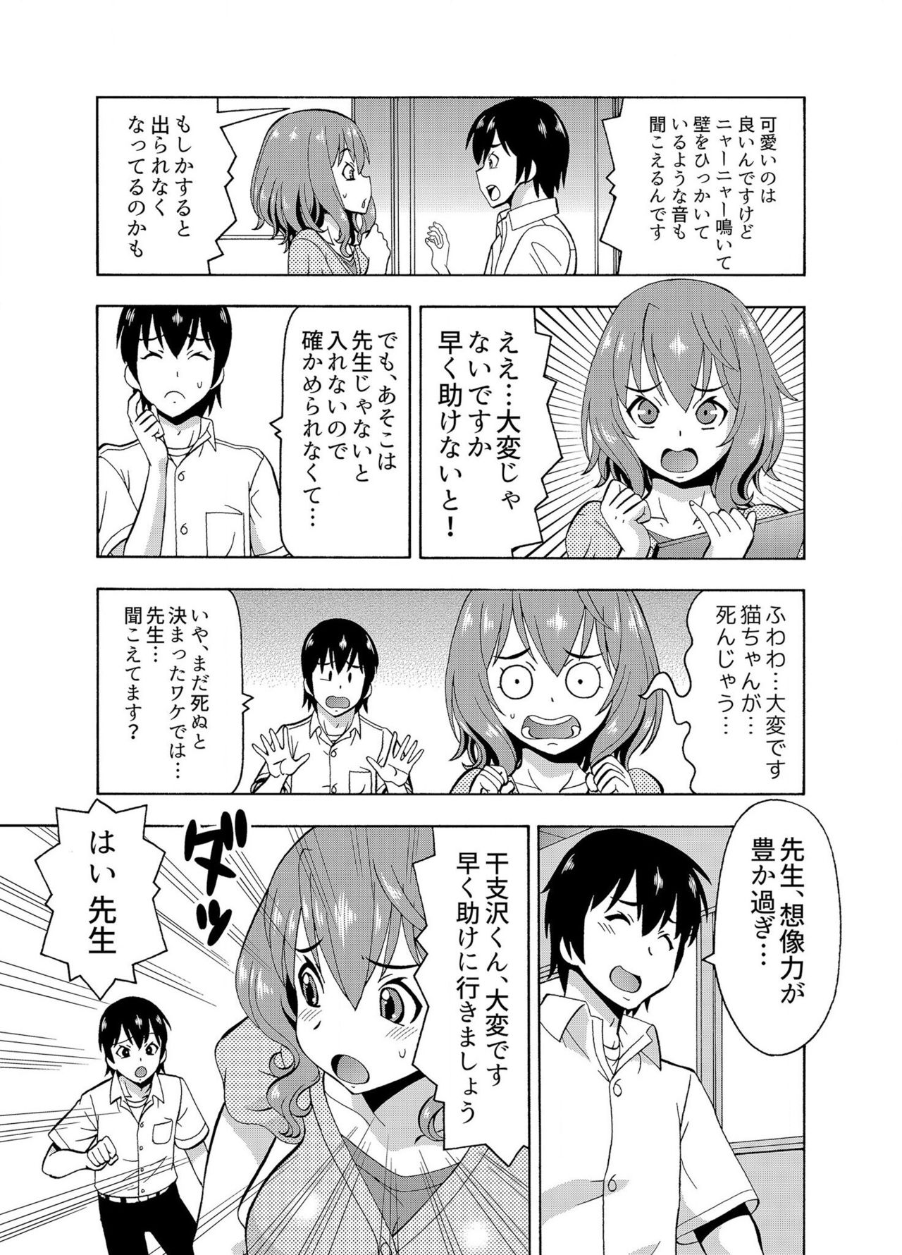パラメータ・リモコン -あの娘のアソコを簡単操作！？-（4） page 6 full
