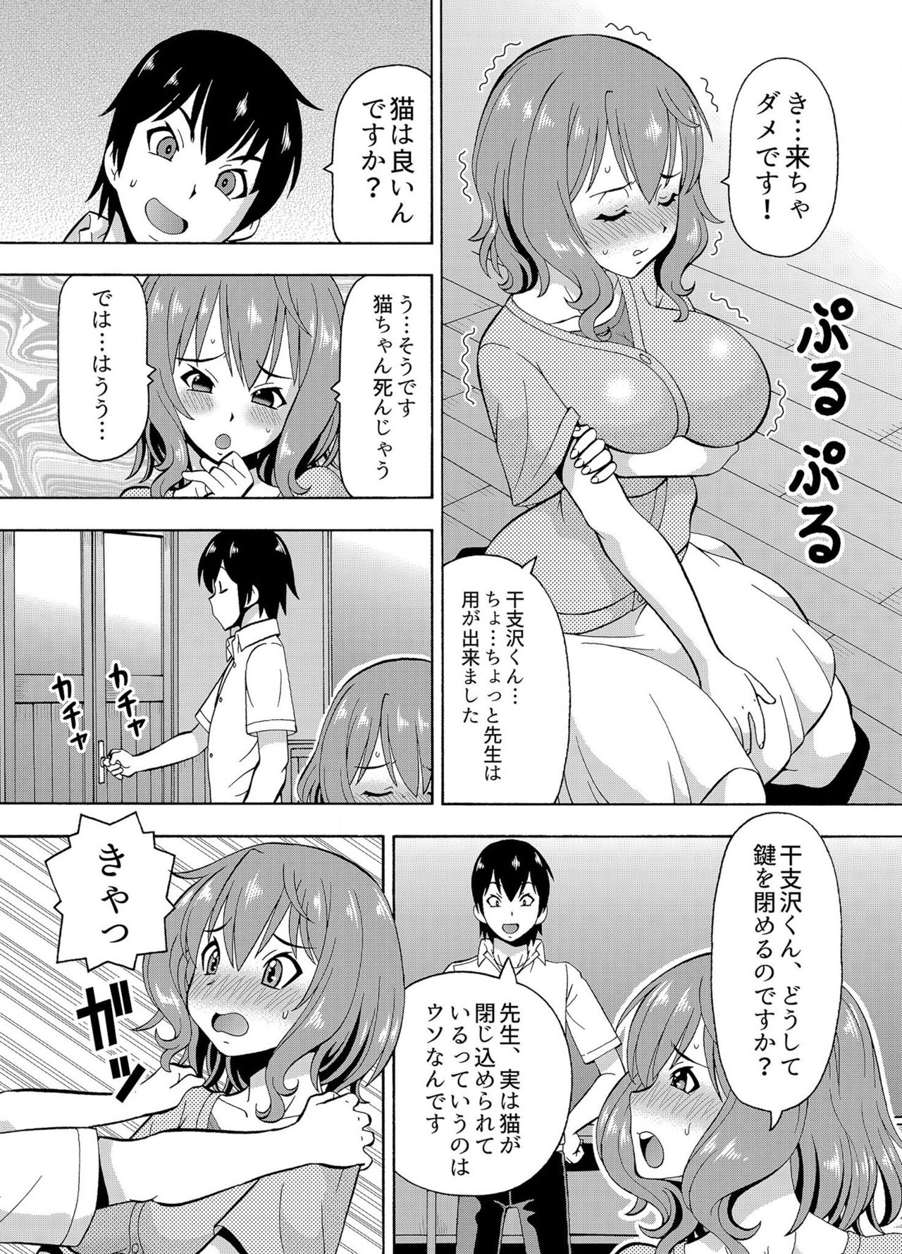 パラメータ・リモコン -あの娘のアソコを簡単操作！？-（4） page 9 full