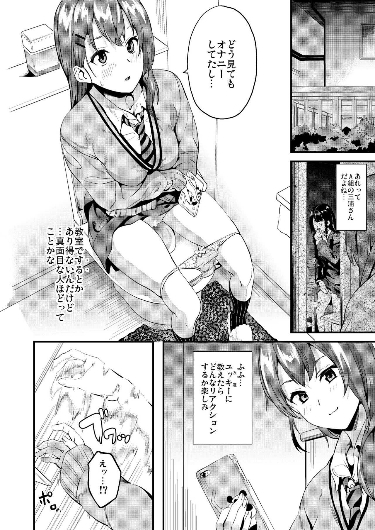 Tanin ni Naru Kusuri 3 page 5 full