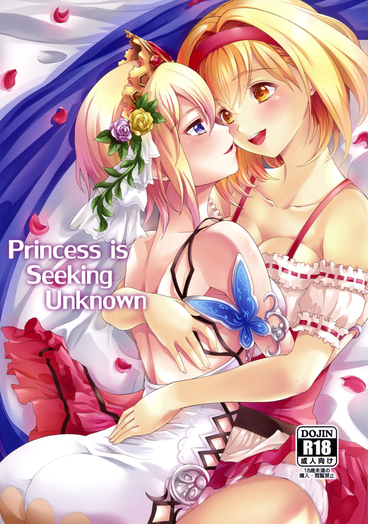 Princess is Seeking Unknown page 1 full