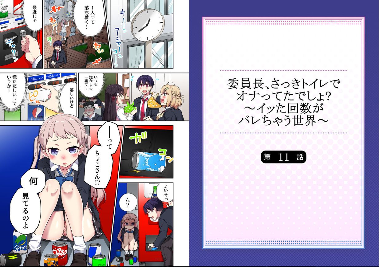 Iinchou, Sakki Toile de Onatteta desho? ~Itta Kaisuu ga Barechau Sekai~ 11 page 2 full