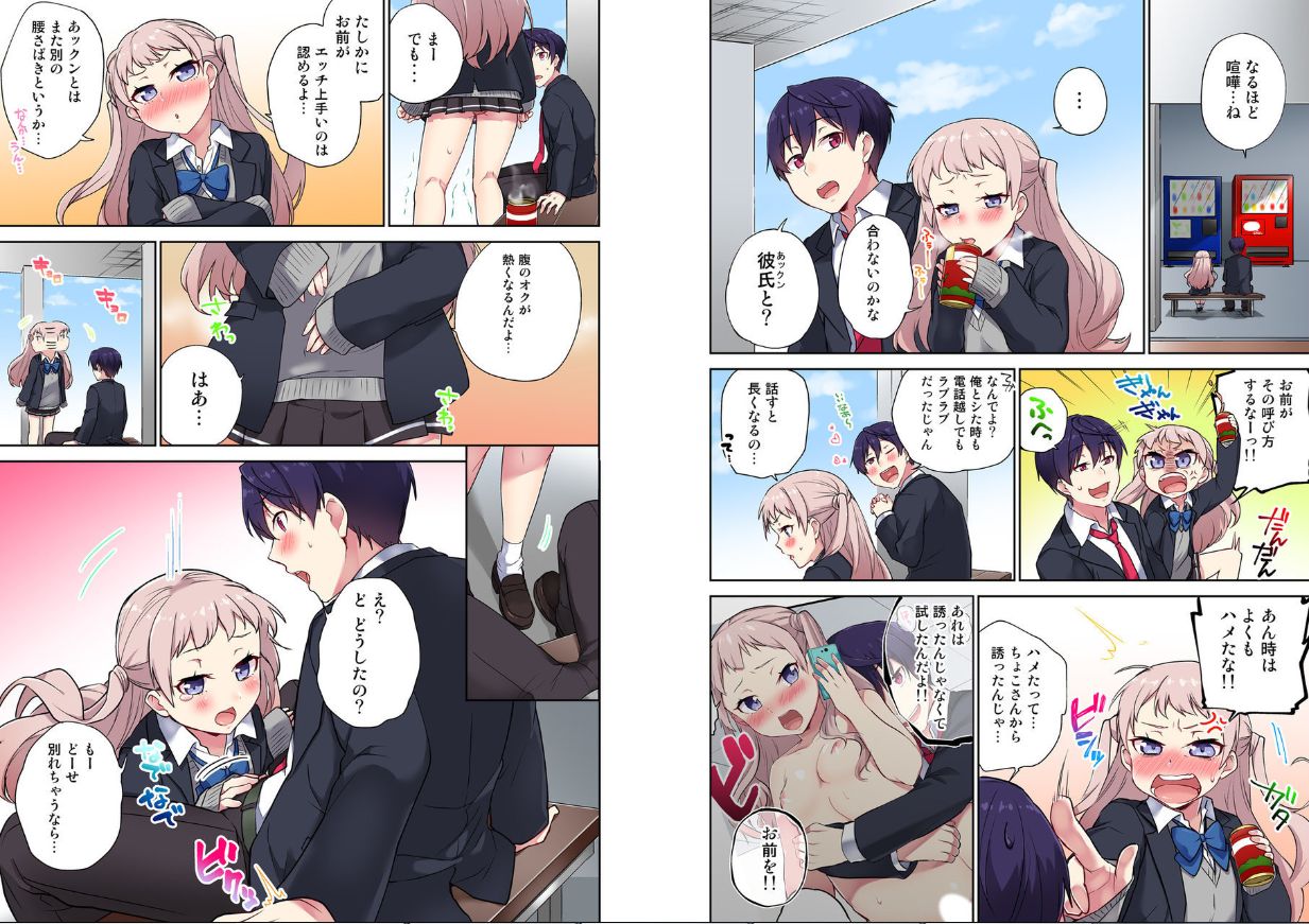 Iinchou, Sakki Toile de Onatteta desho? ~Itta Kaisuu ga Barechau Sekai~ 11 page 4 full