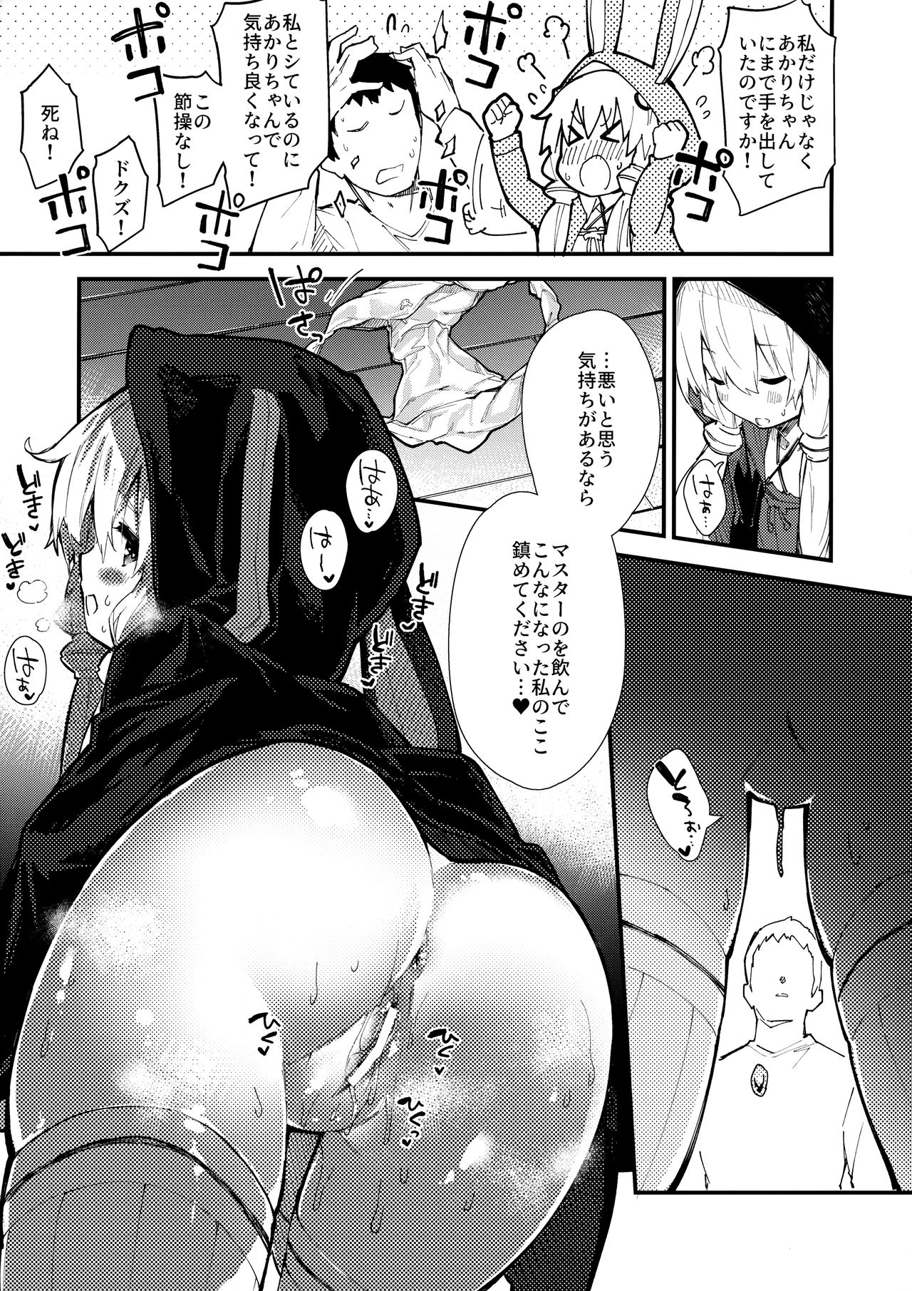 Yukari-chan to Kosshori Suru Hon page 10 full