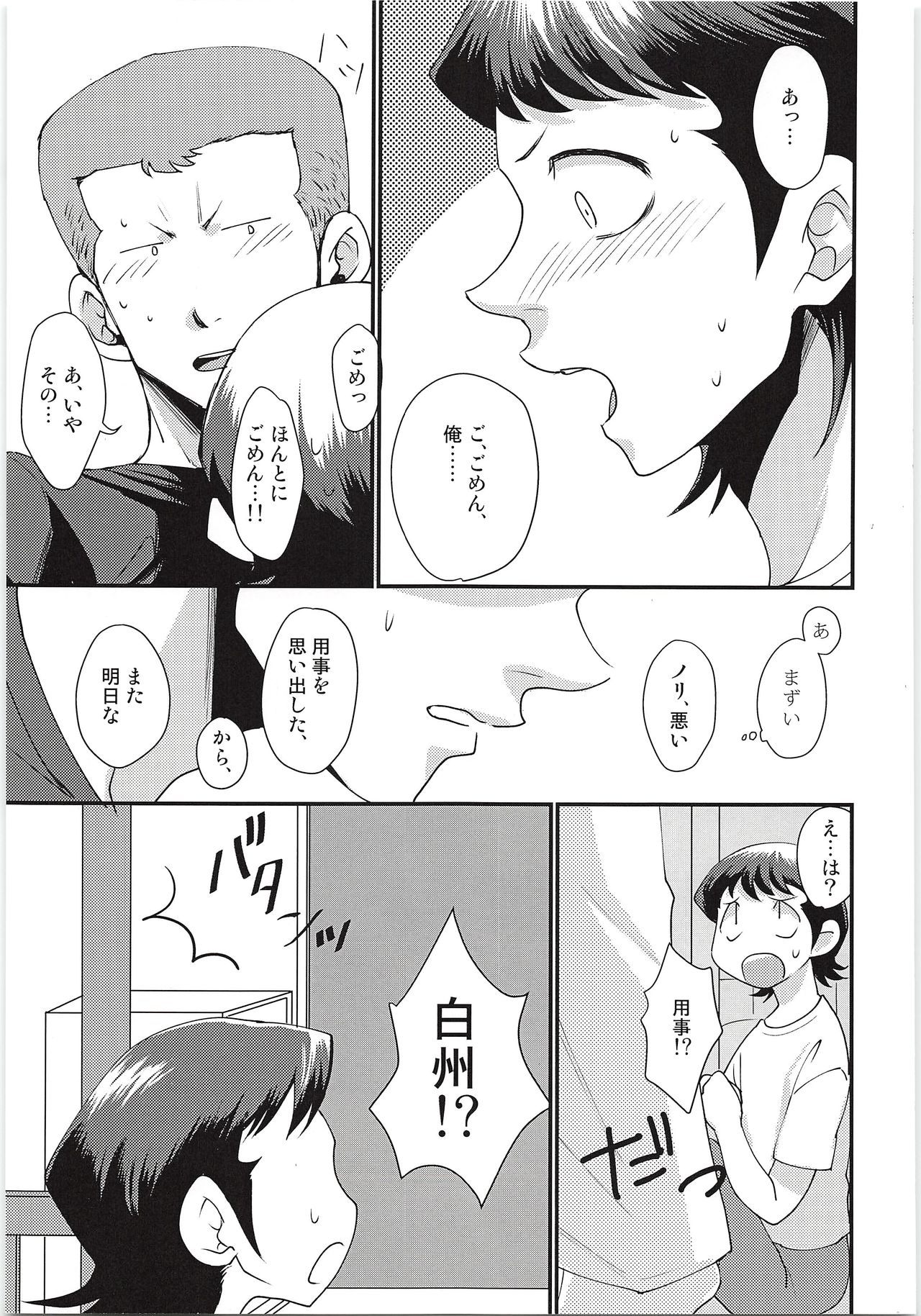 Ecchi na ShiraKawa Kudasai!! 2 Innings page 4 full