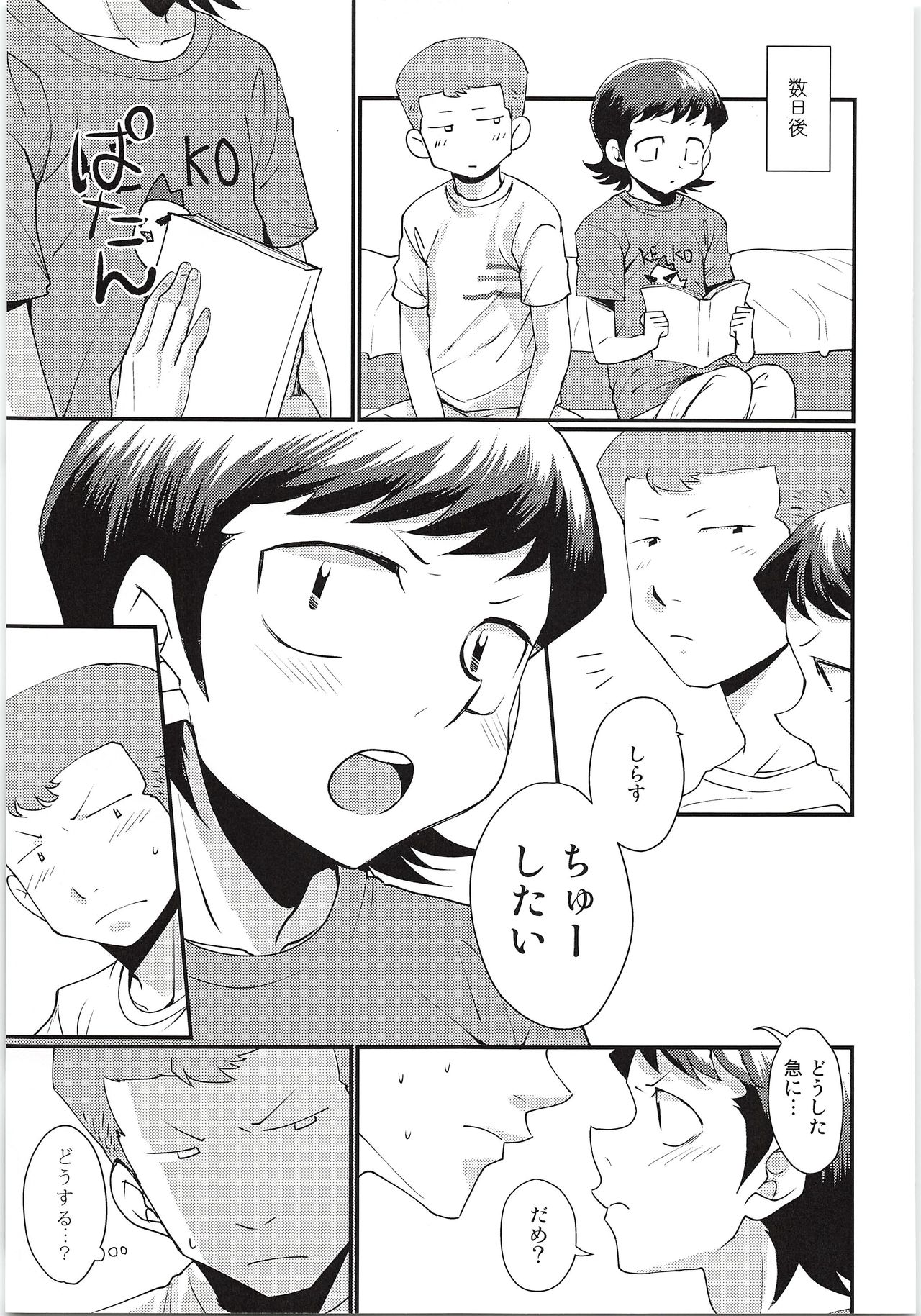 Ecchi na ShiraKawa Kudasai!! 2 Innings page 6 full