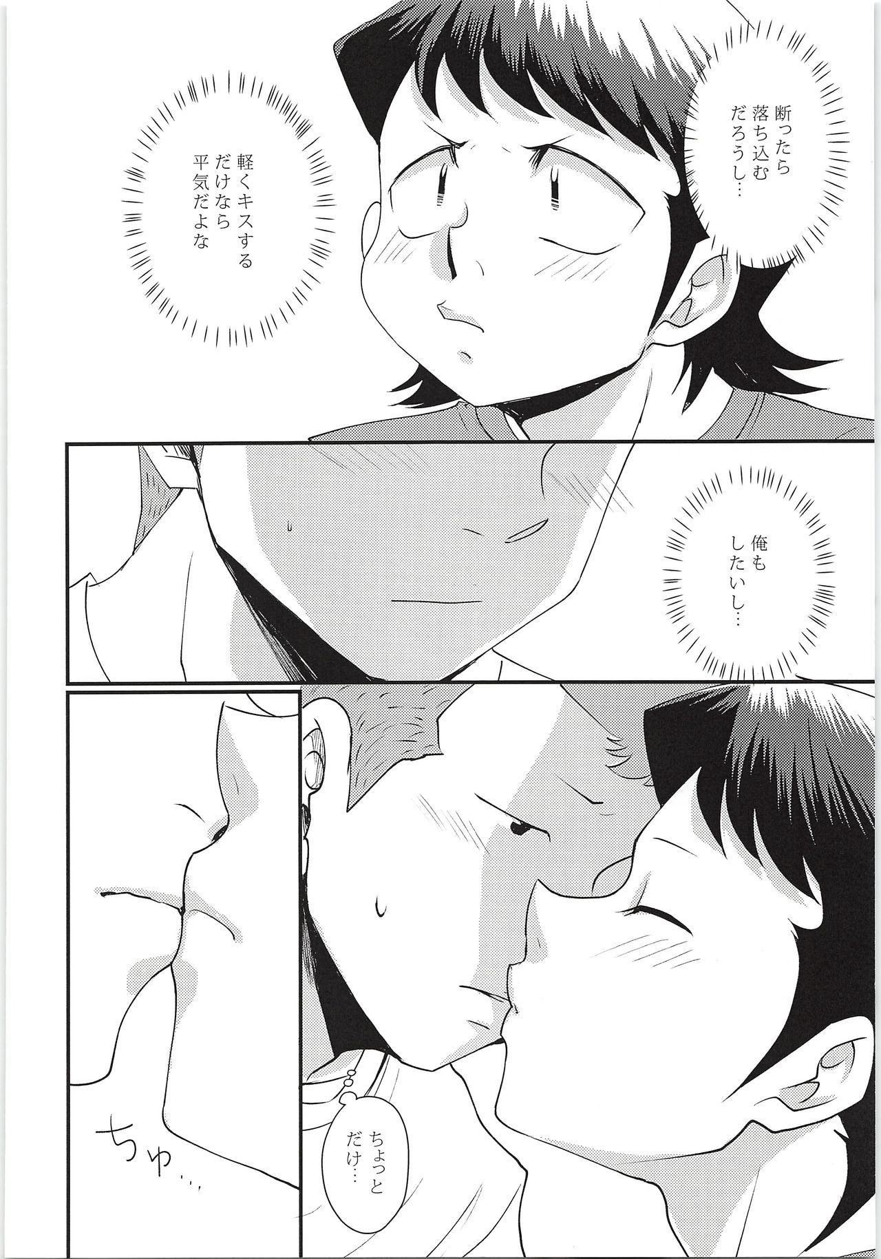 Ecchi na ShiraKawa Kudasai!! 2 Innings page 7 full
