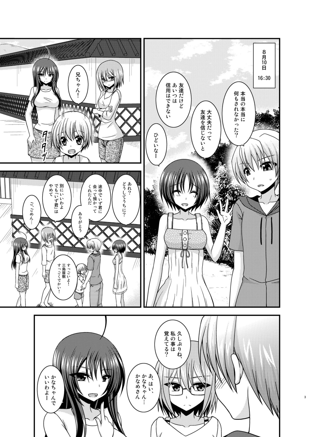 Roshutsu Shoujo Nikki 23 Satsume page 2 full