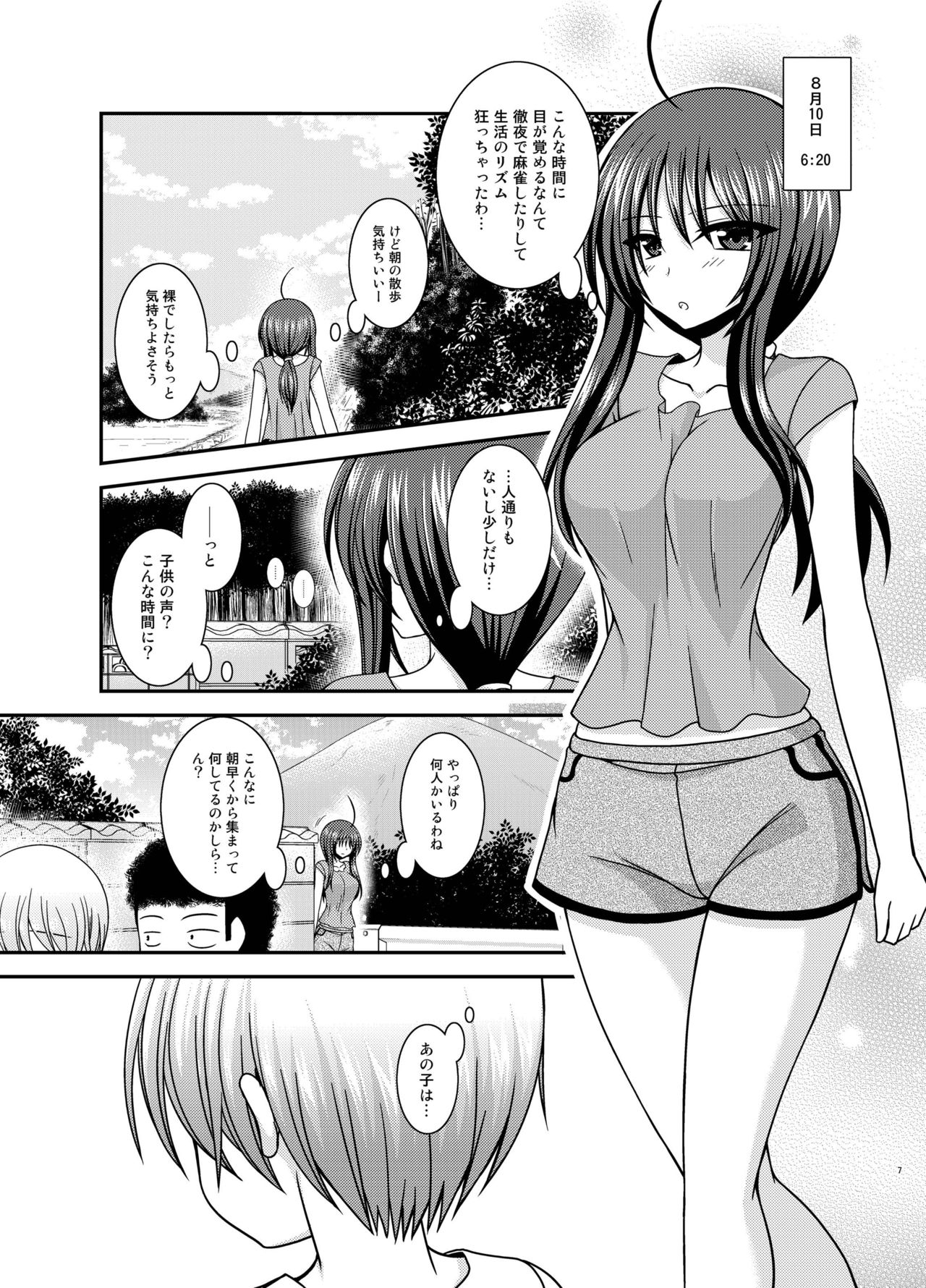 Roshutsu Shoujo Nikki 23 Satsume page 6 full