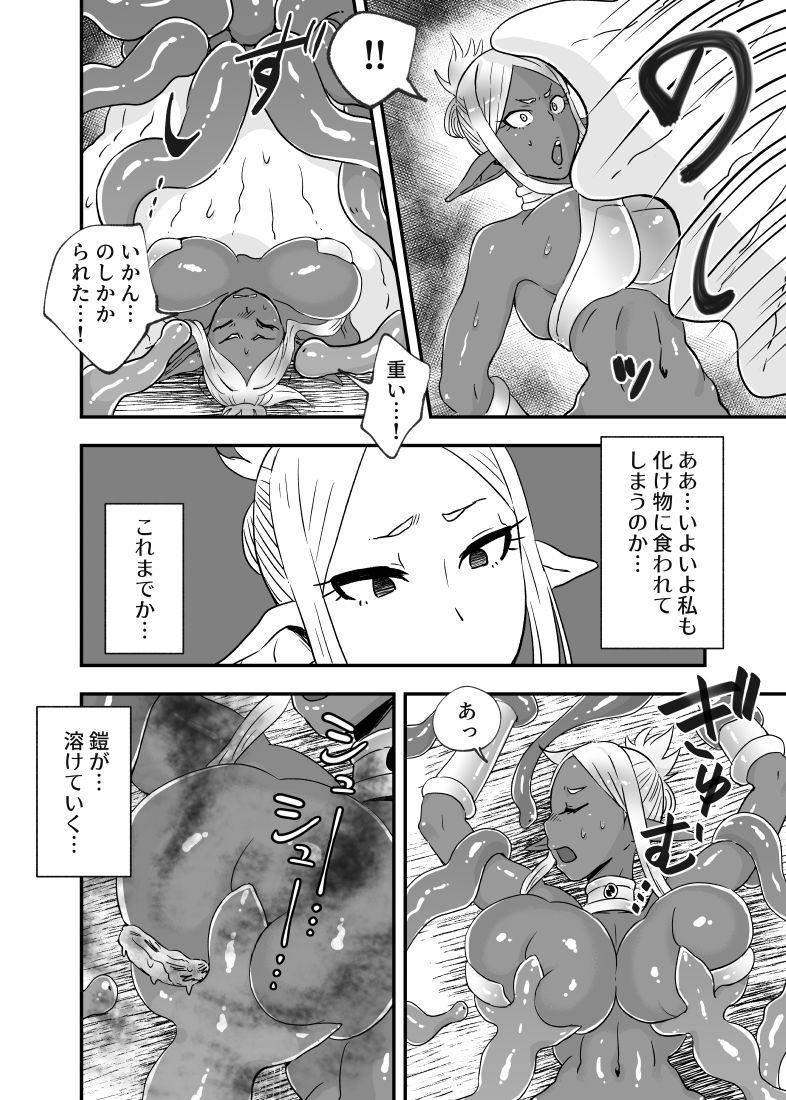ダークエルフ女騎士の苗床化が描きたかった。 page 2 full