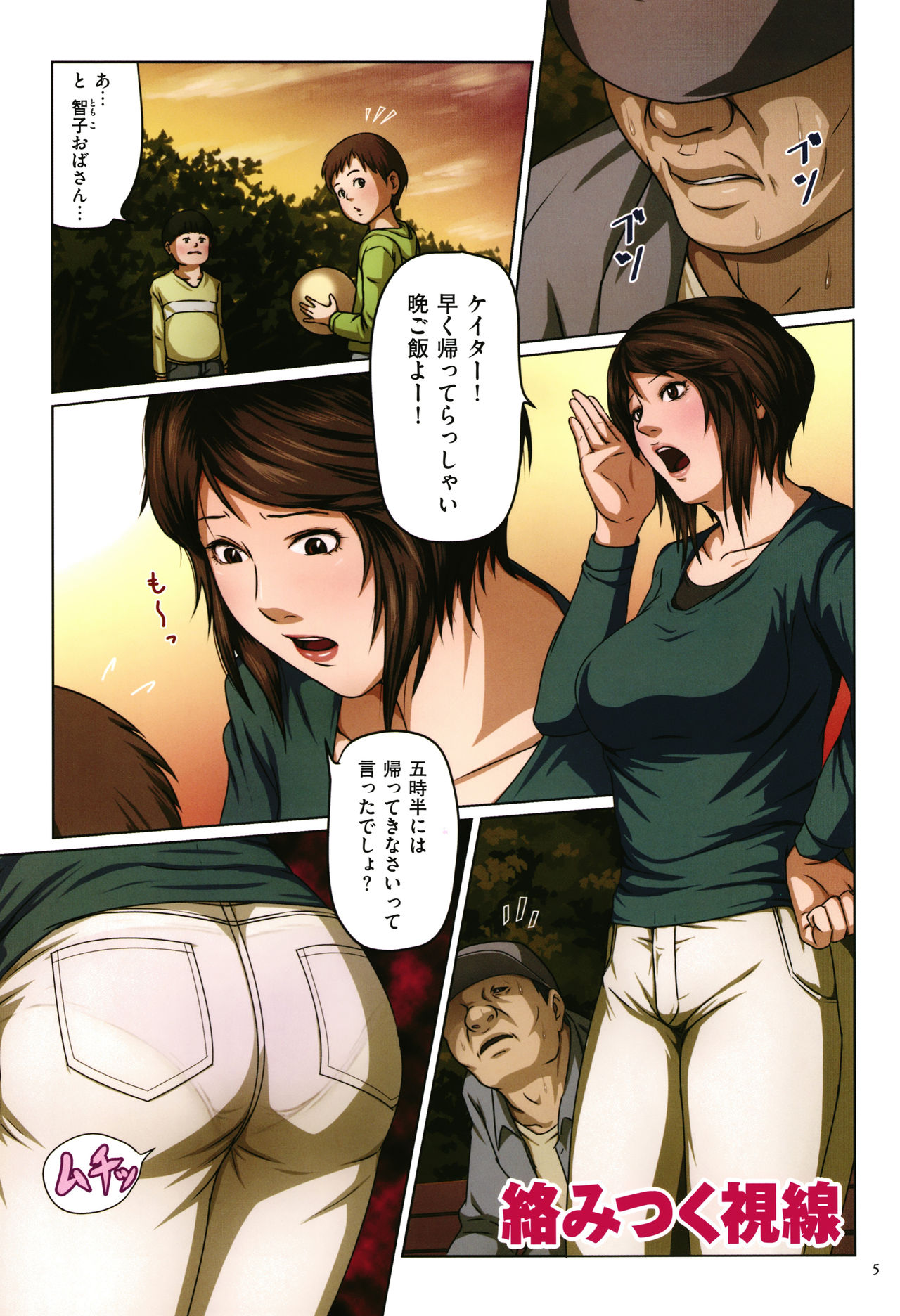 Karamitsuku Shisen page 6 full