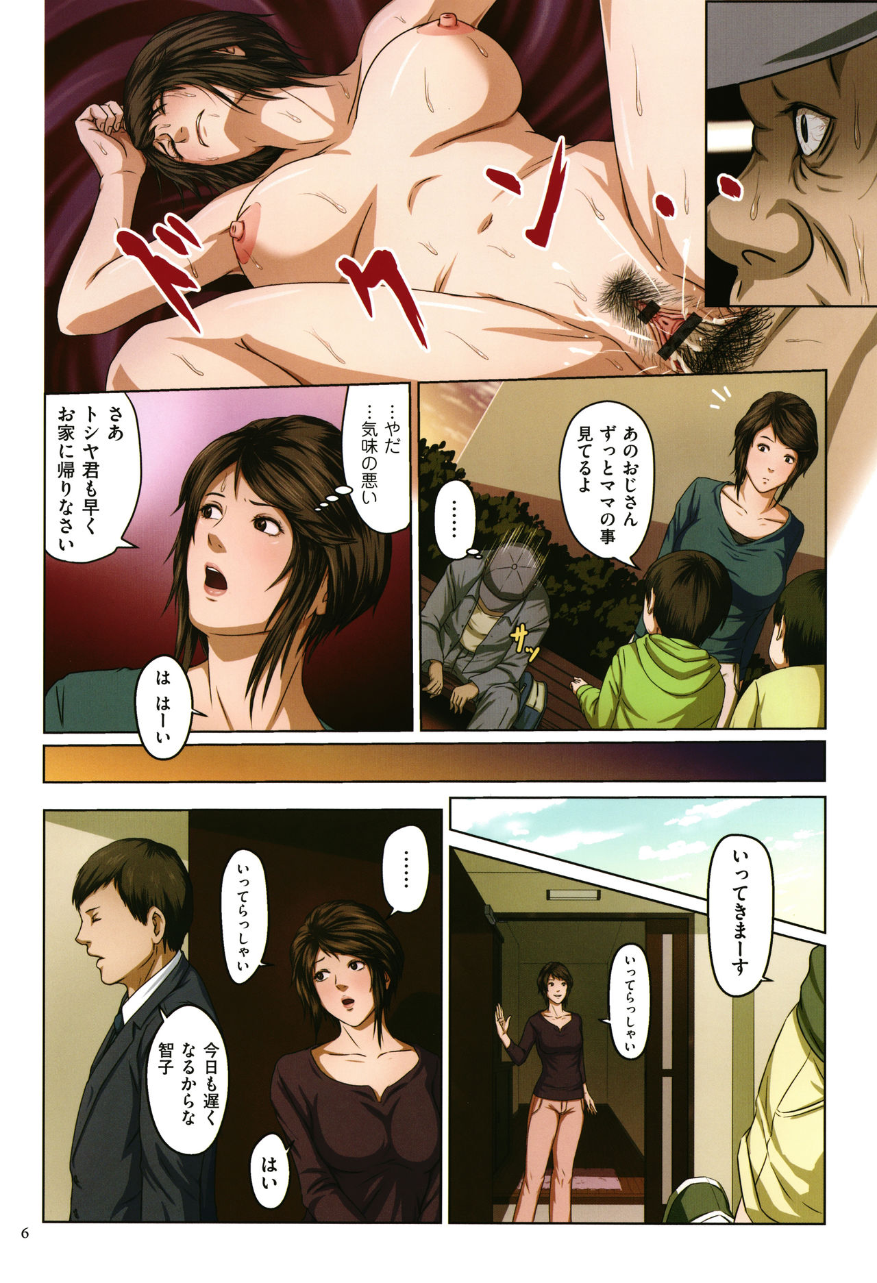 Karamitsuku Shisen page 7 full