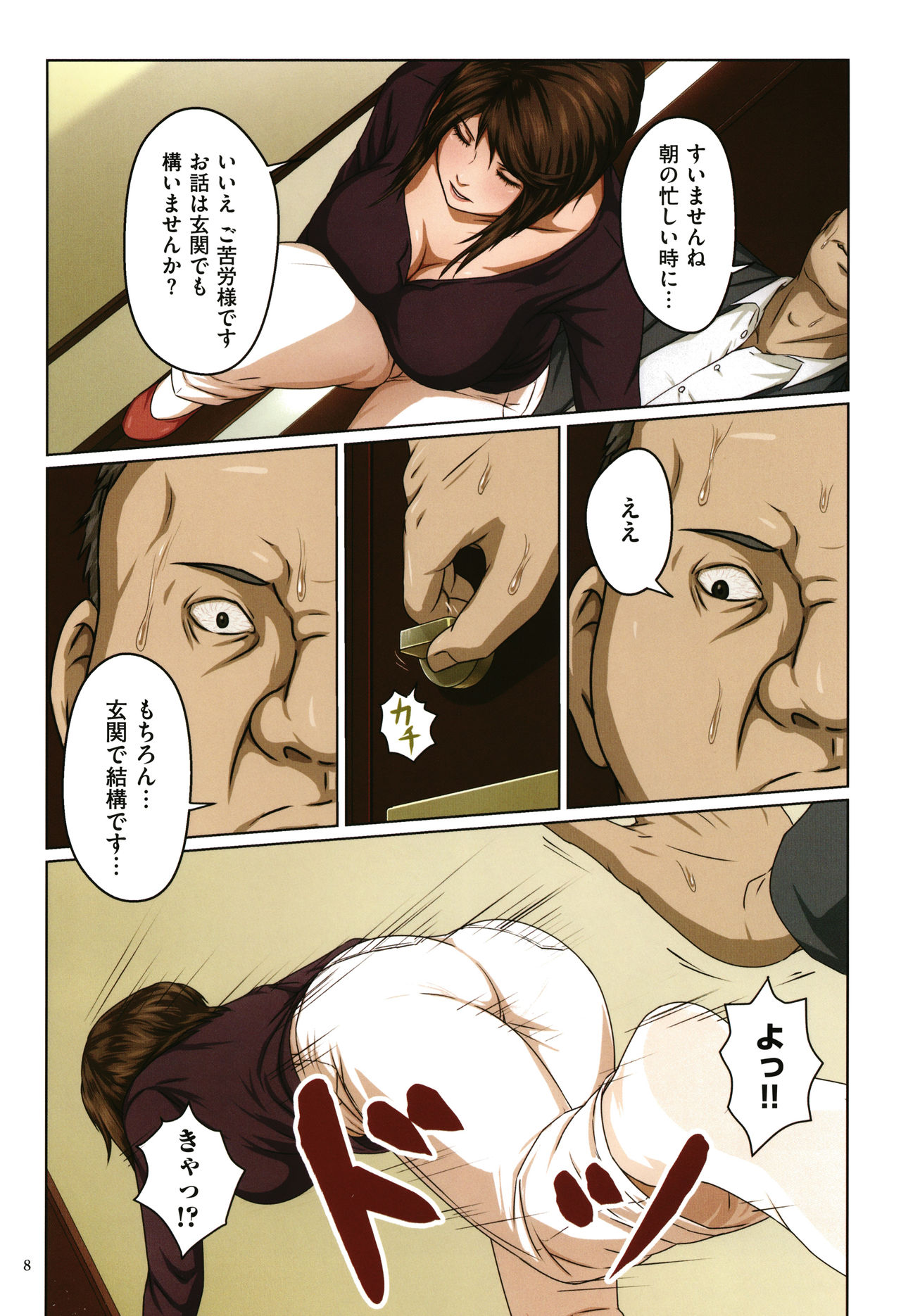 Karamitsuku Shisen page 9 full