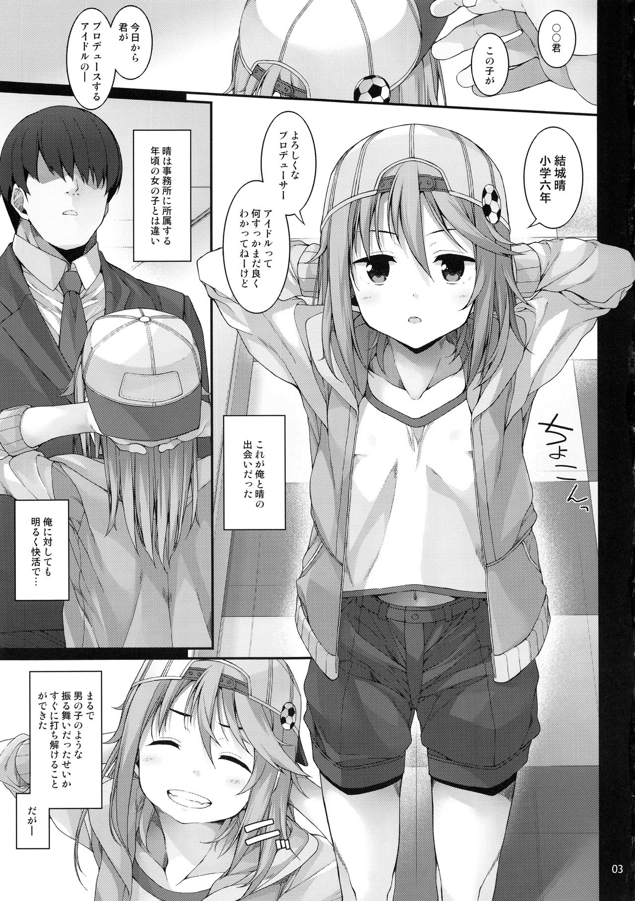 Sei ni Mezameta Yuuki Haru page 4 full