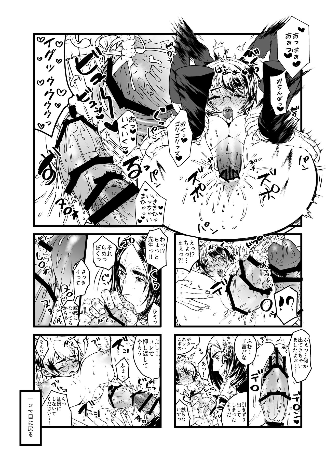 Ai no Myouyaku Junbigou Kaiteiban page 8 full