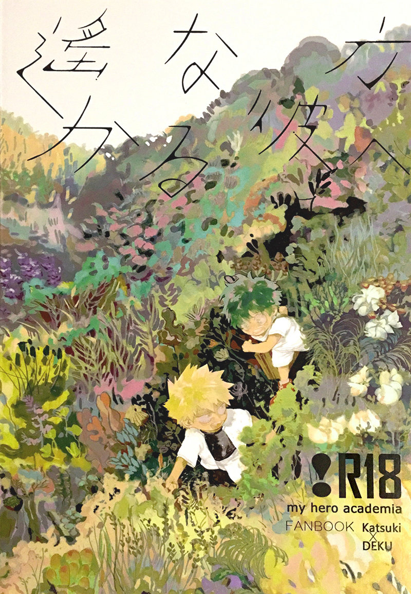 Harukanaru Kanata e page 1 full