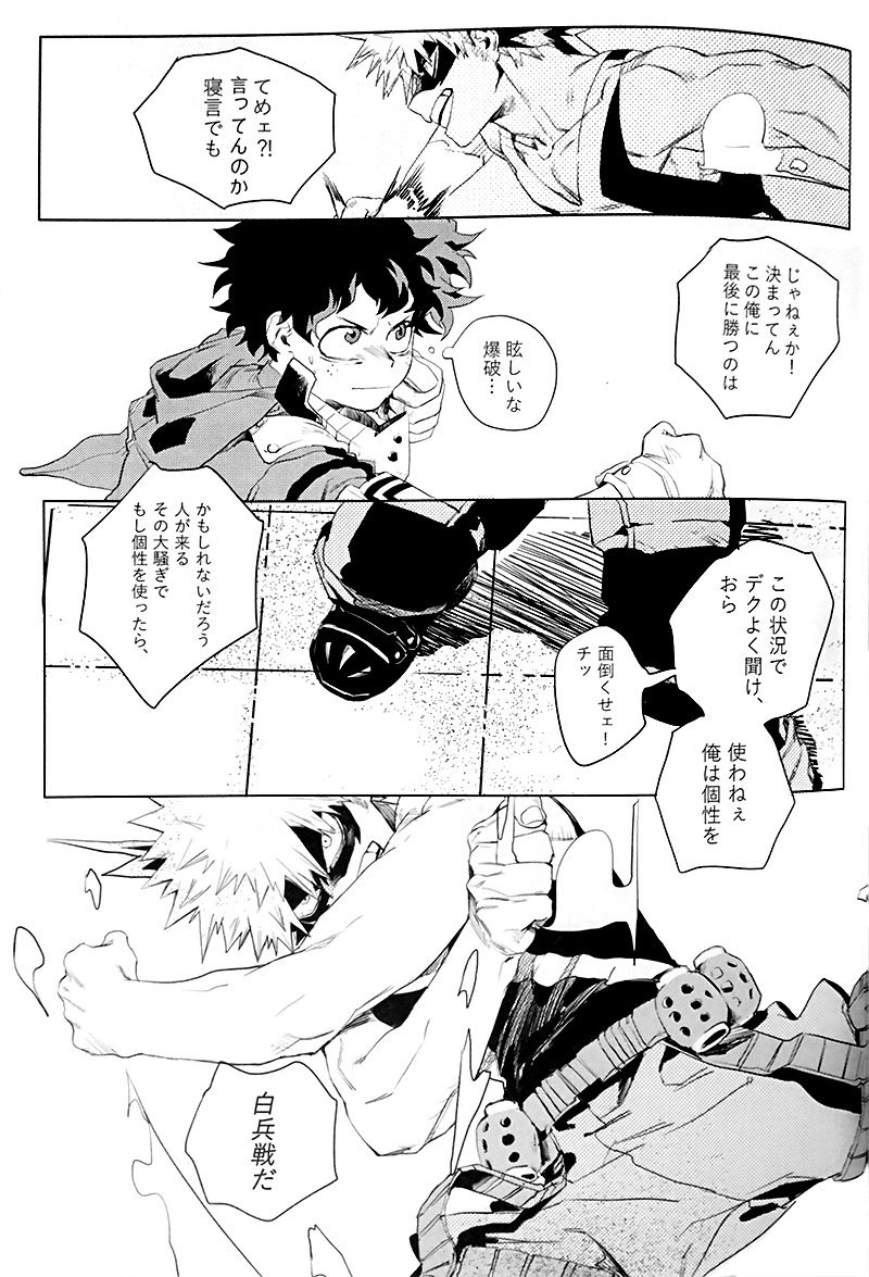 Harukanaru Kanata e page 9 full