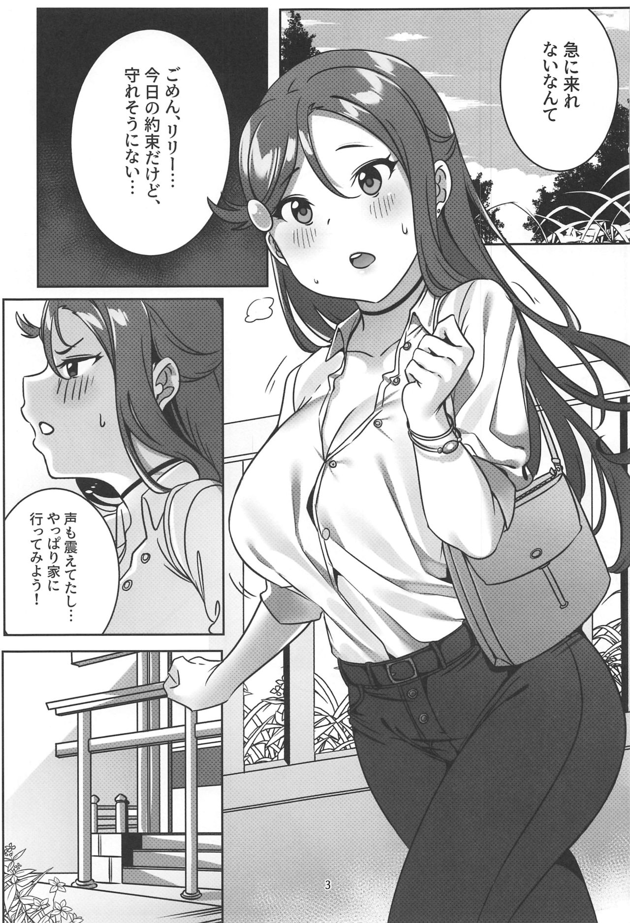 YoshiRiko no Tokubetsu na Ichinichi page 2 full