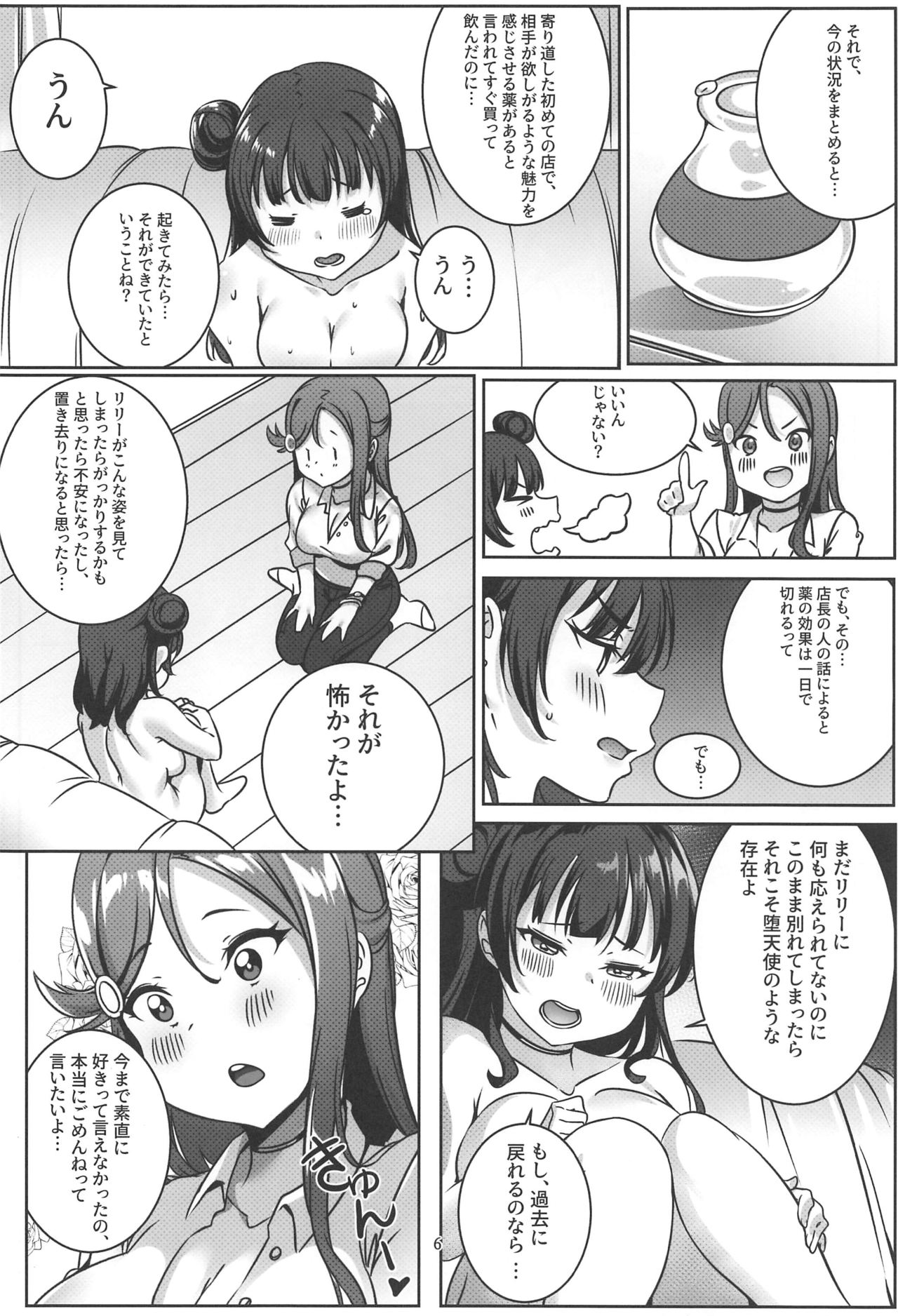YoshiRiko no Tokubetsu na Ichinichi page 5 full