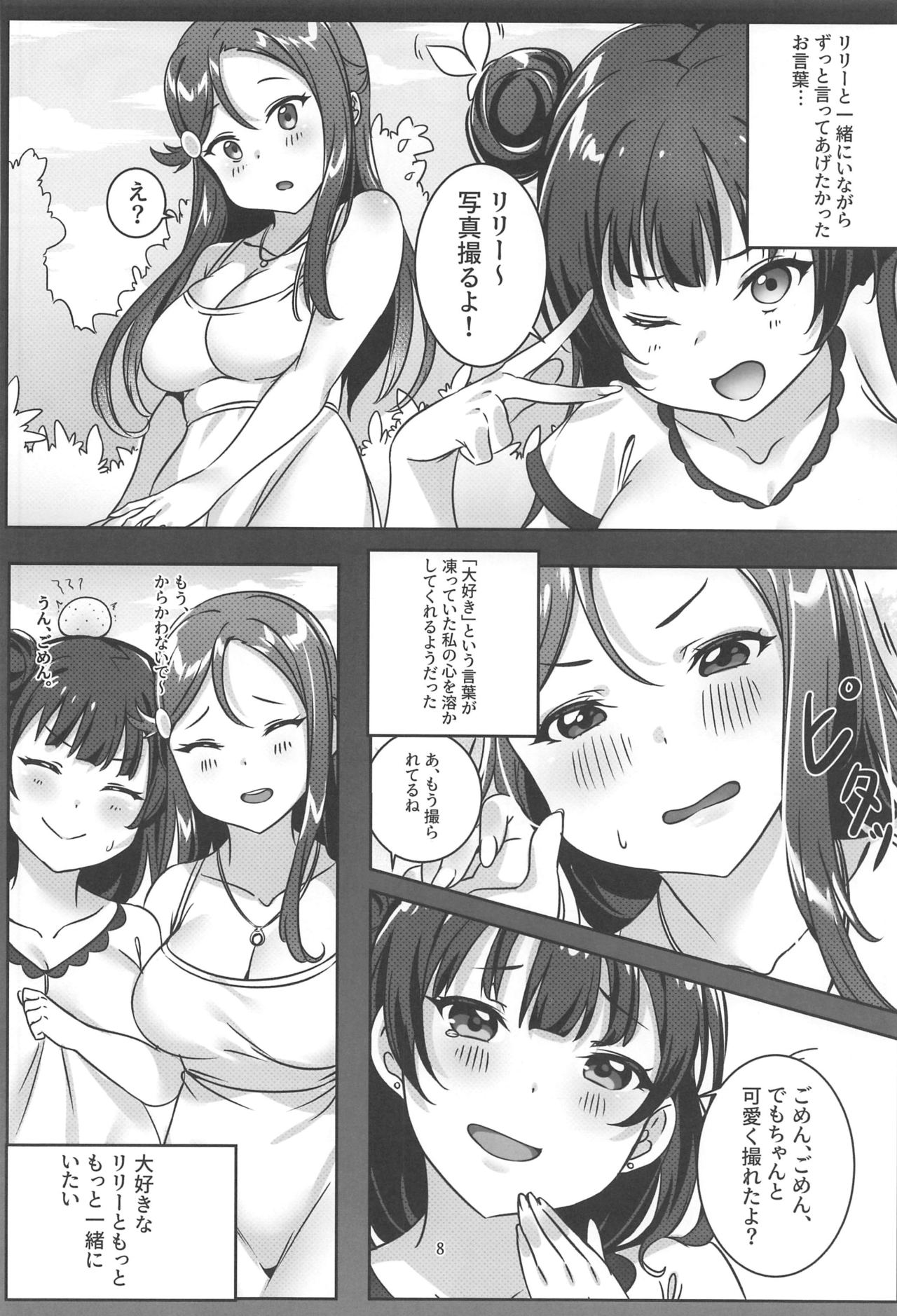YoshiRiko no Tokubetsu na Ichinichi page 7 full