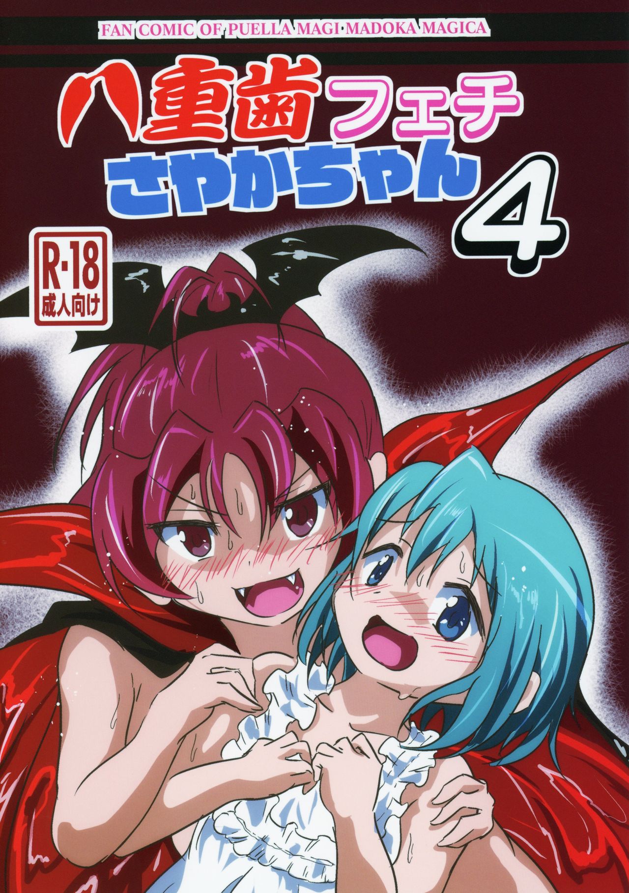 yaeba fetish sayaka-chan 4 page 1 full