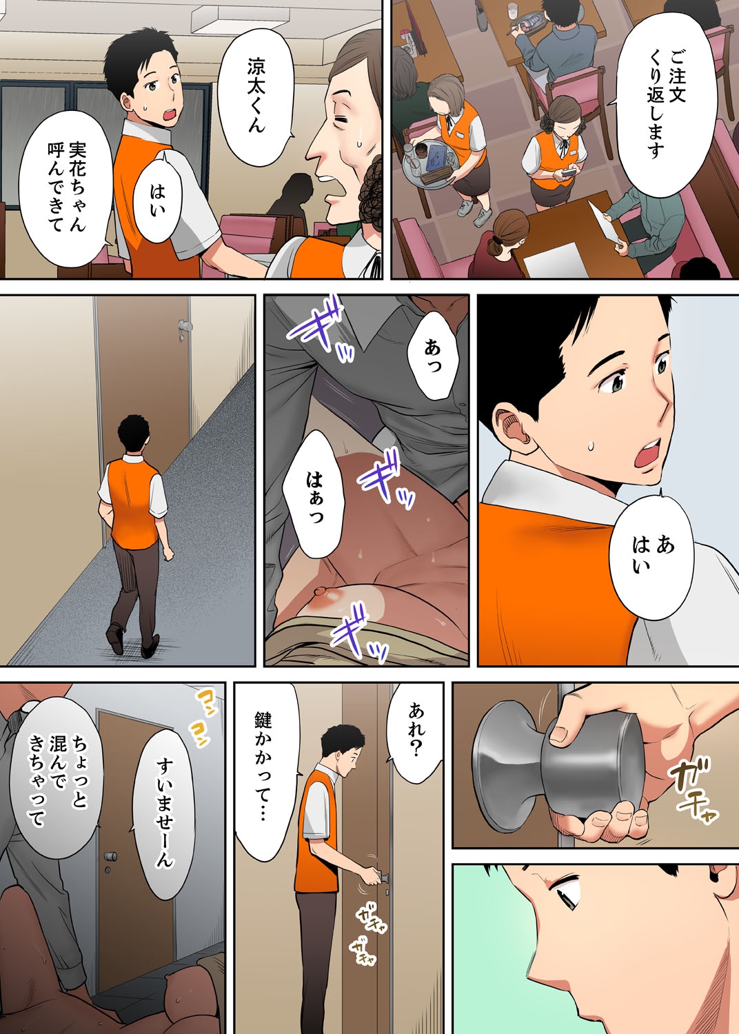 "Otto no Buka ni Ikasarechau..." Aragaezu Kanjite Shimau Furinzuma  4 page 5 full