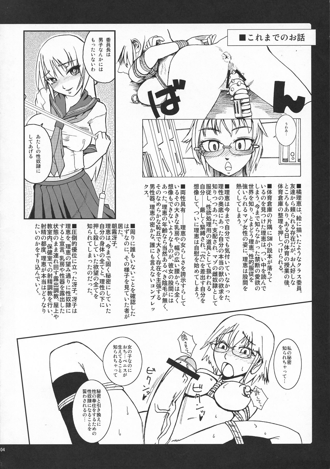 Iinchou Houkei Chinyuu Dorei 6 page 3 full