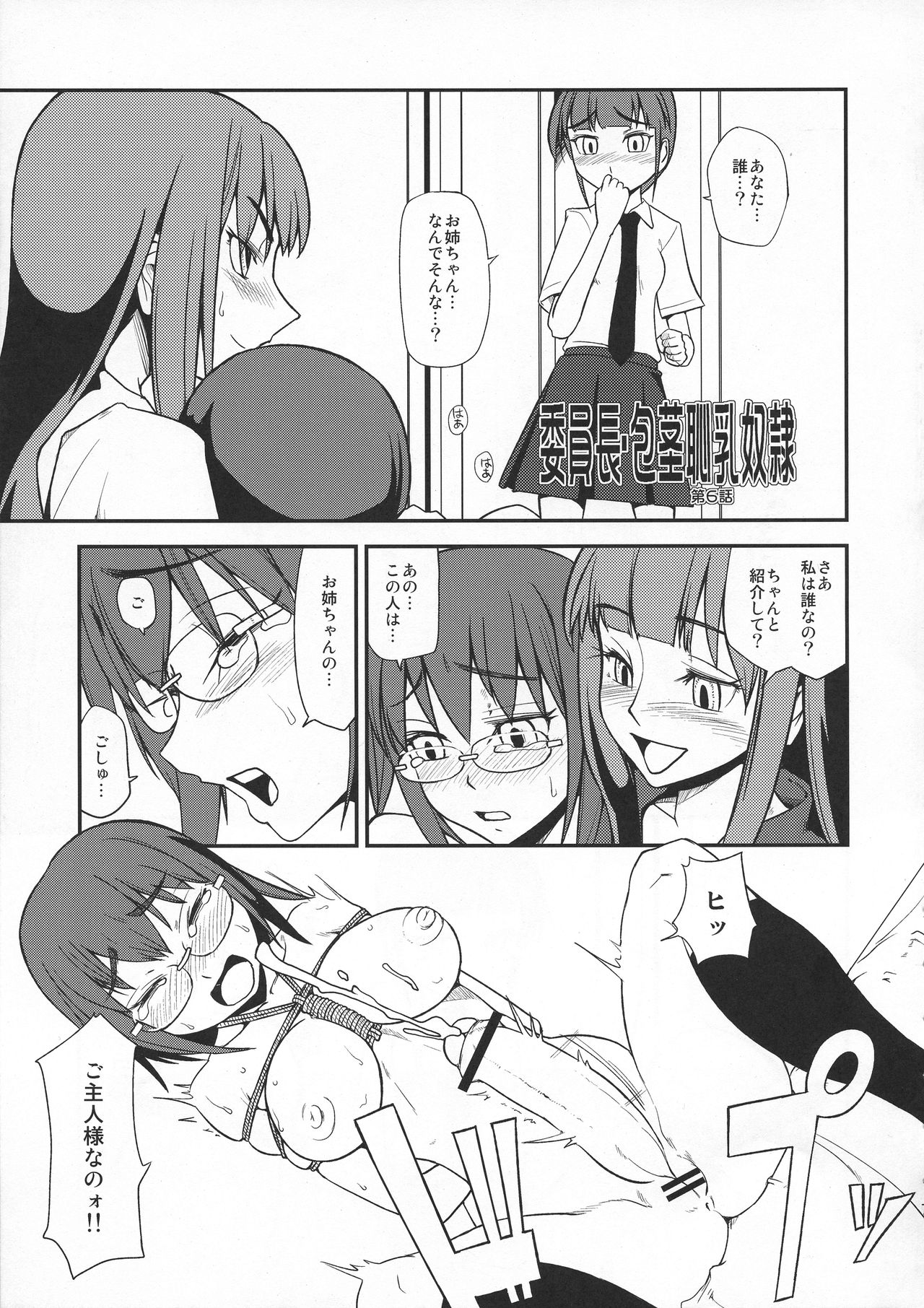 Iinchou Houkei Chinyuu Dorei 6 page 6 full