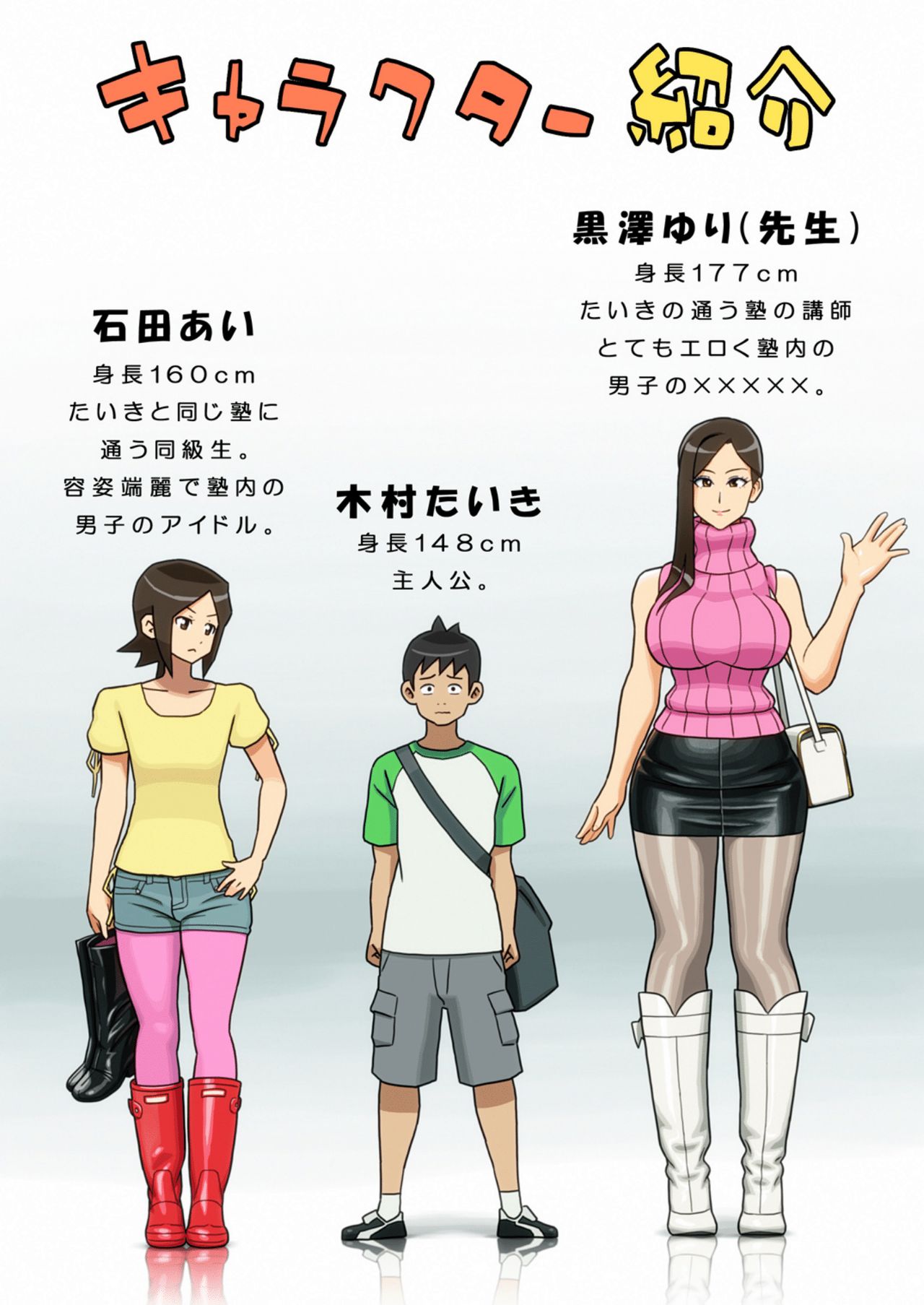 Enka Boots no Manga 1 - Juku no Sensei ga Joou-sama V4.0 page 3 full