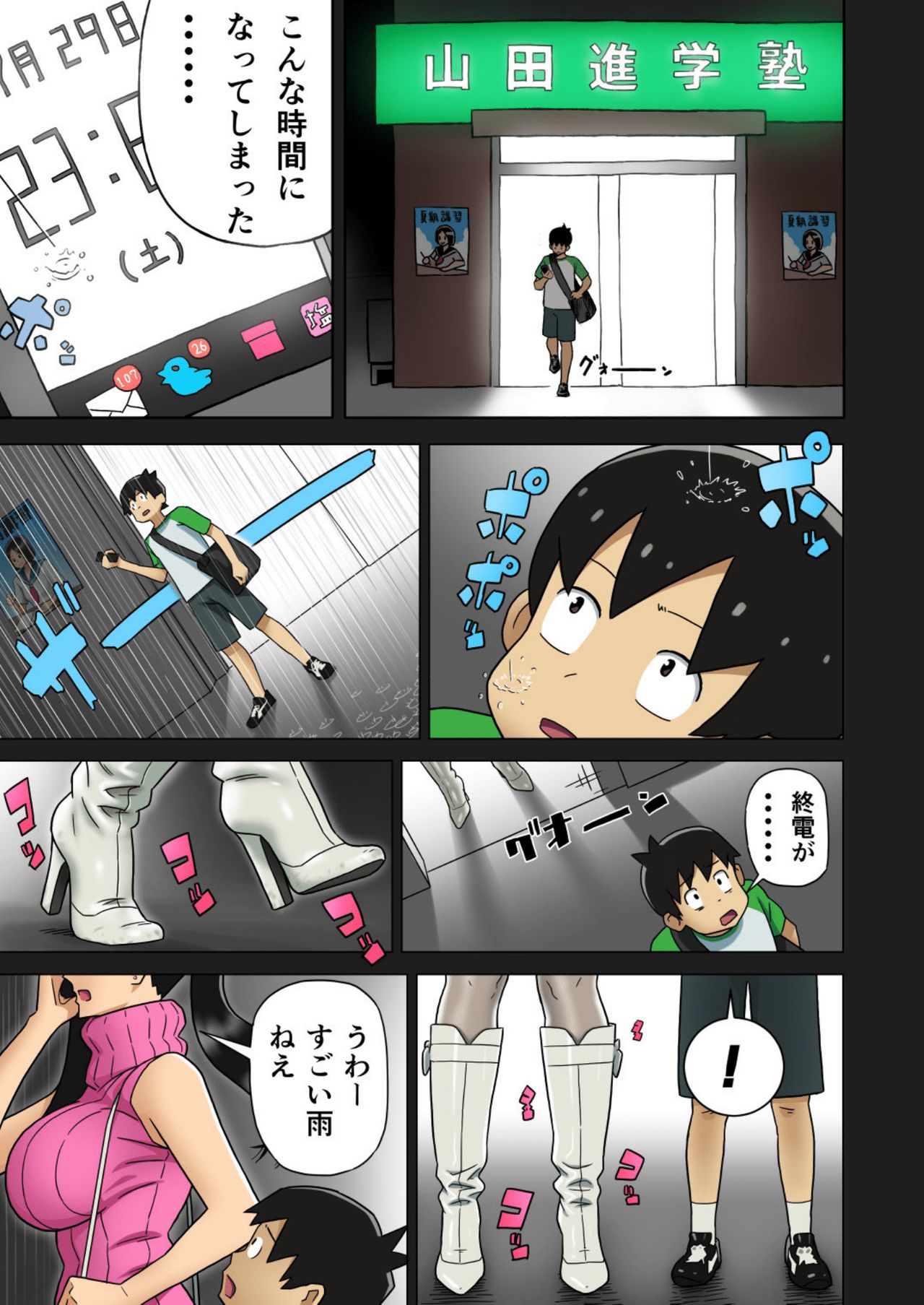 Enka Boots no Manga 1 - Juku no Sensei ga Joou-sama V4.0 page 6 full