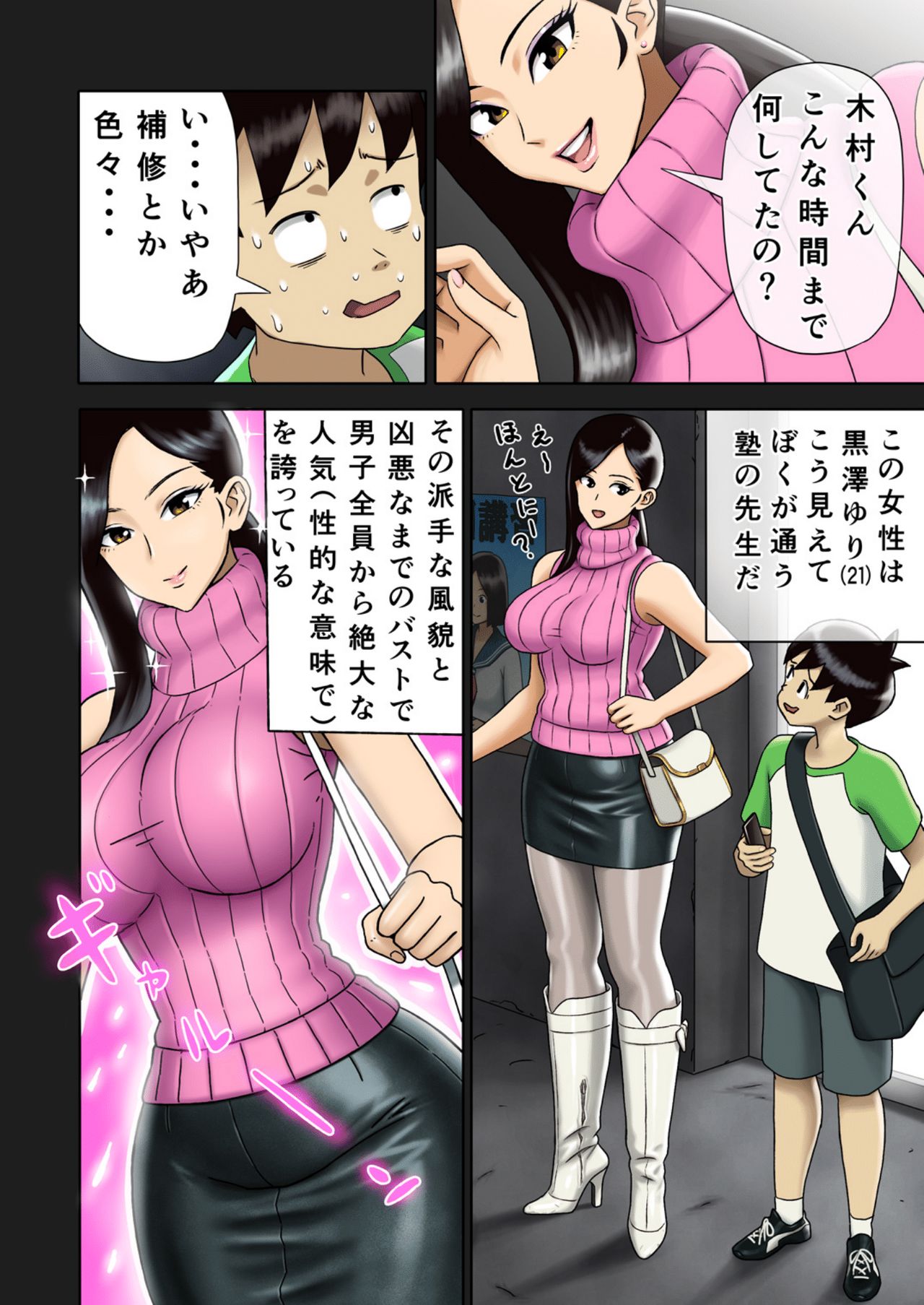 Enka Boots no Manga 1 - Juku no Sensei ga Joou-sama V4.0 page 7 full