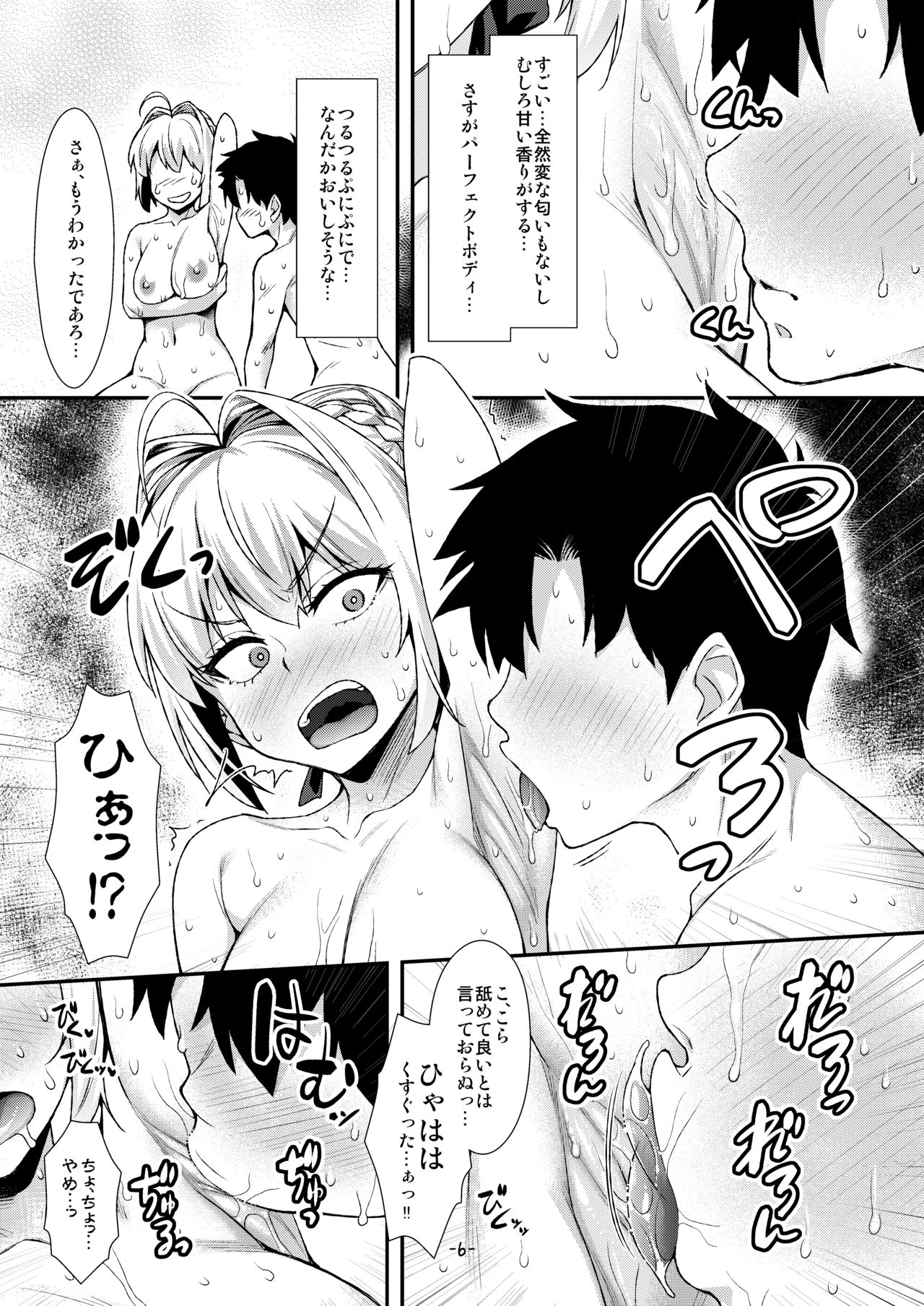 Futari dake no Onsen de Nero to Icha Pako page 5 full