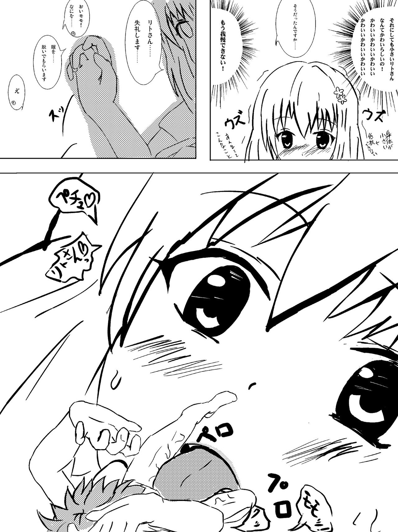 To Love Ru Shrink page 3 full