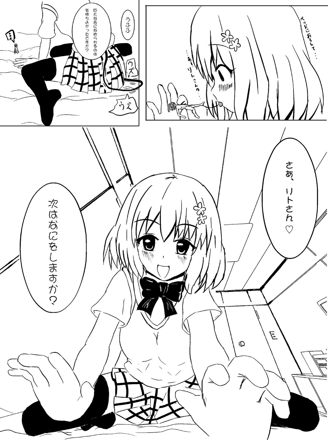 To Love Ru Shrink page 4 full