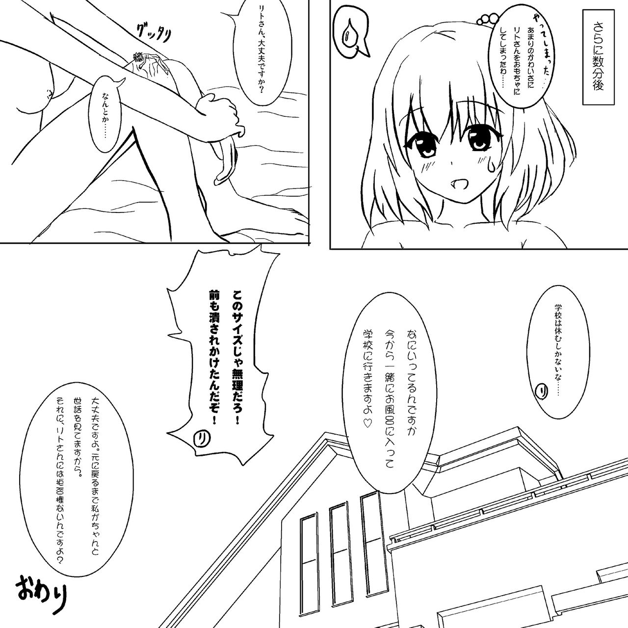 To Love Ru Shrink page 7 full