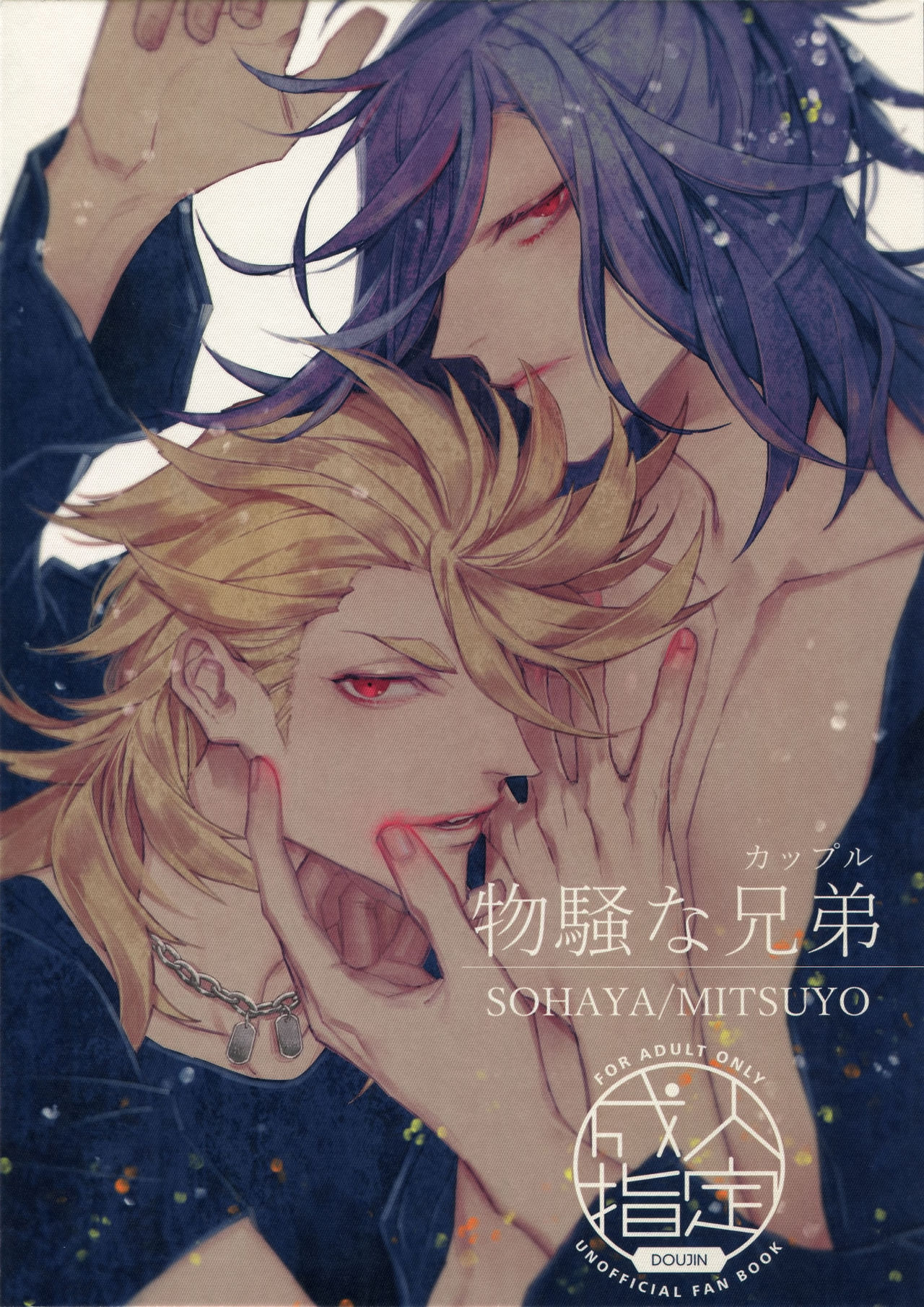 Bussou na Couple page 1 full