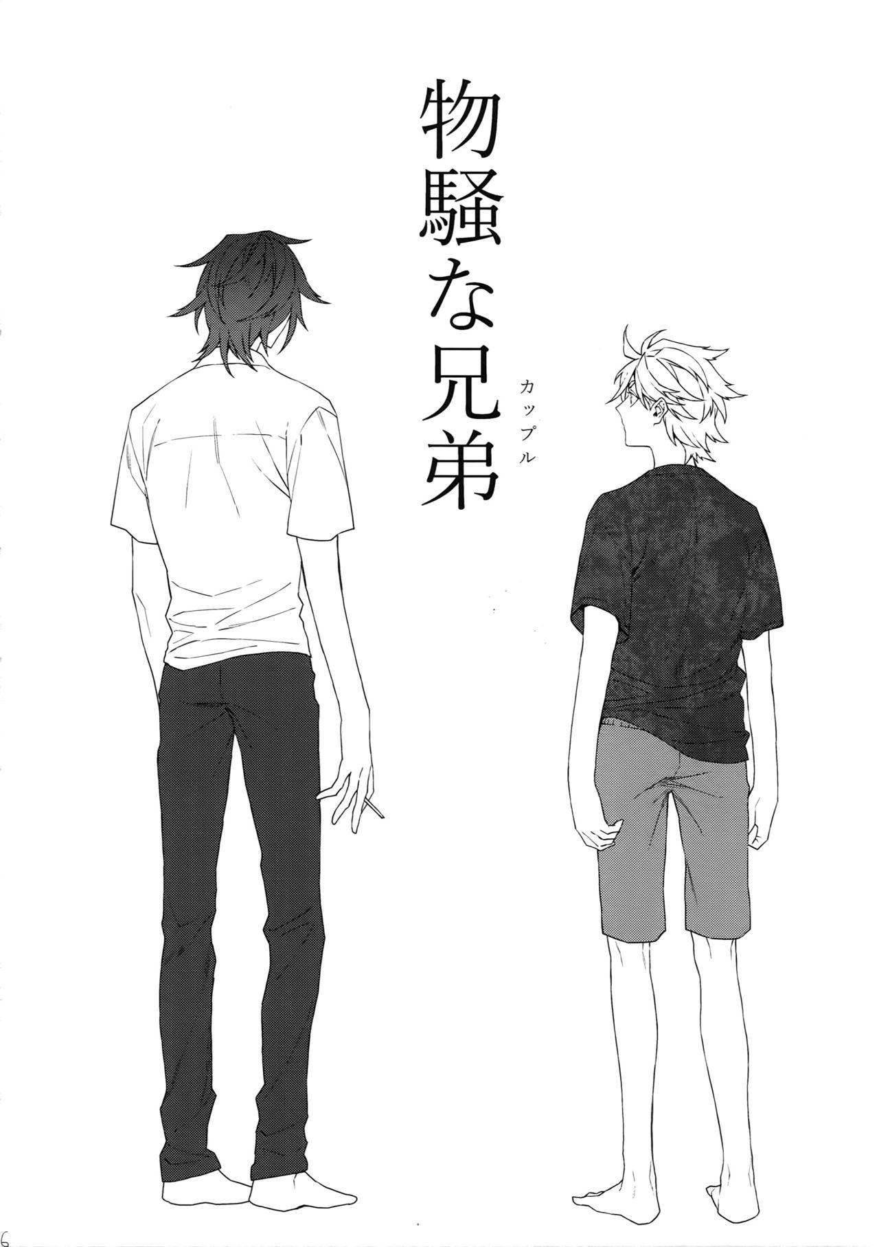 Bussou na Couple page 5 full